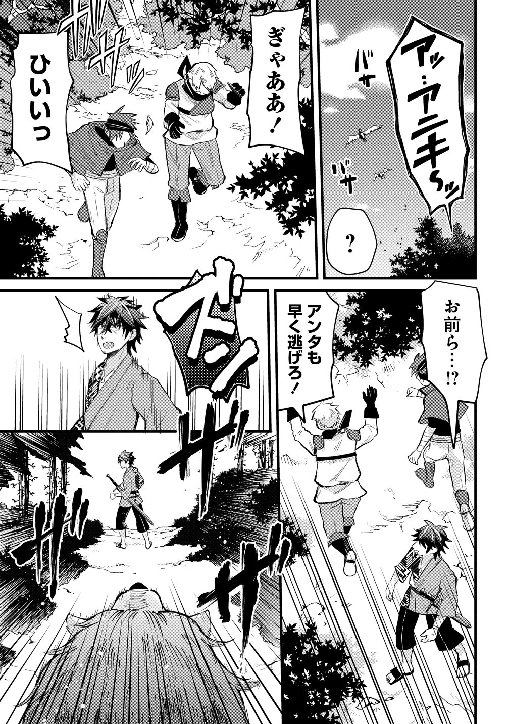 Moto Yuusha no Ossan, Mou Ichido Sekai wo Sukuu - Chapter 1 - Page 14