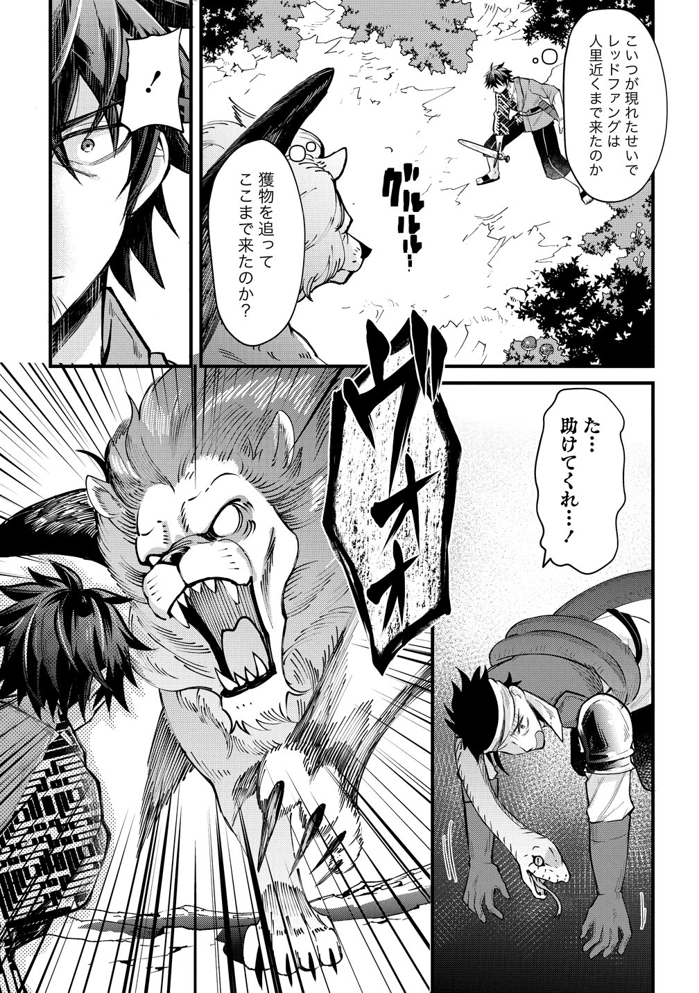Moto Yuusha no Ossan, Mou Ichido Sekai wo Sukuu - Chapter 1 - Page 16