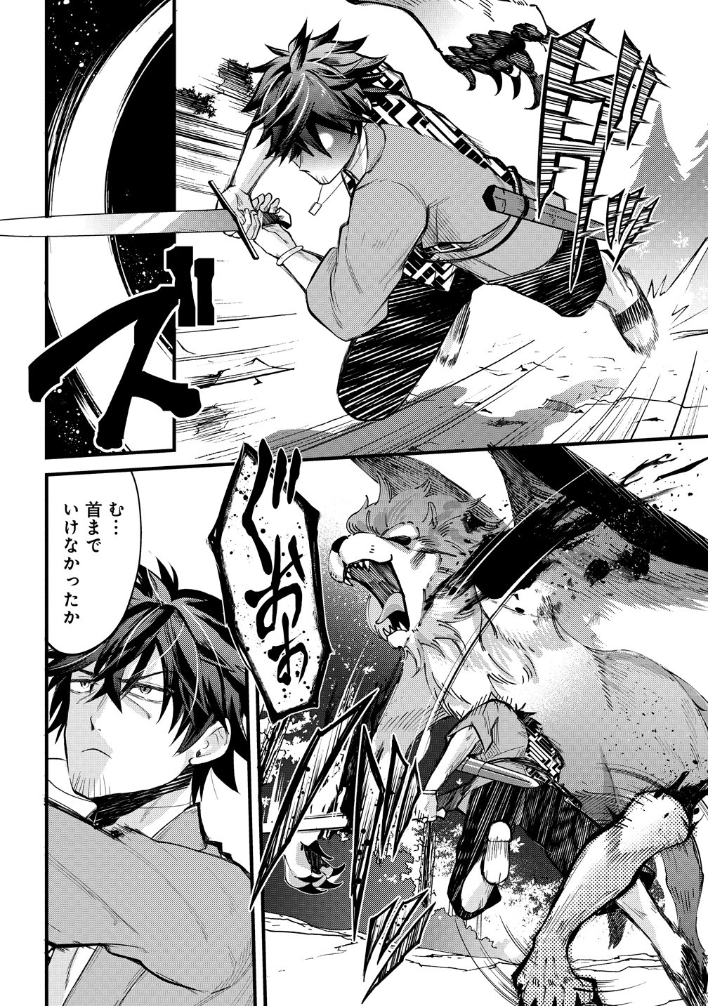 Moto Yuusha no Ossan, Mou Ichido Sekai wo Sukuu - Chapter 1 - Page 17