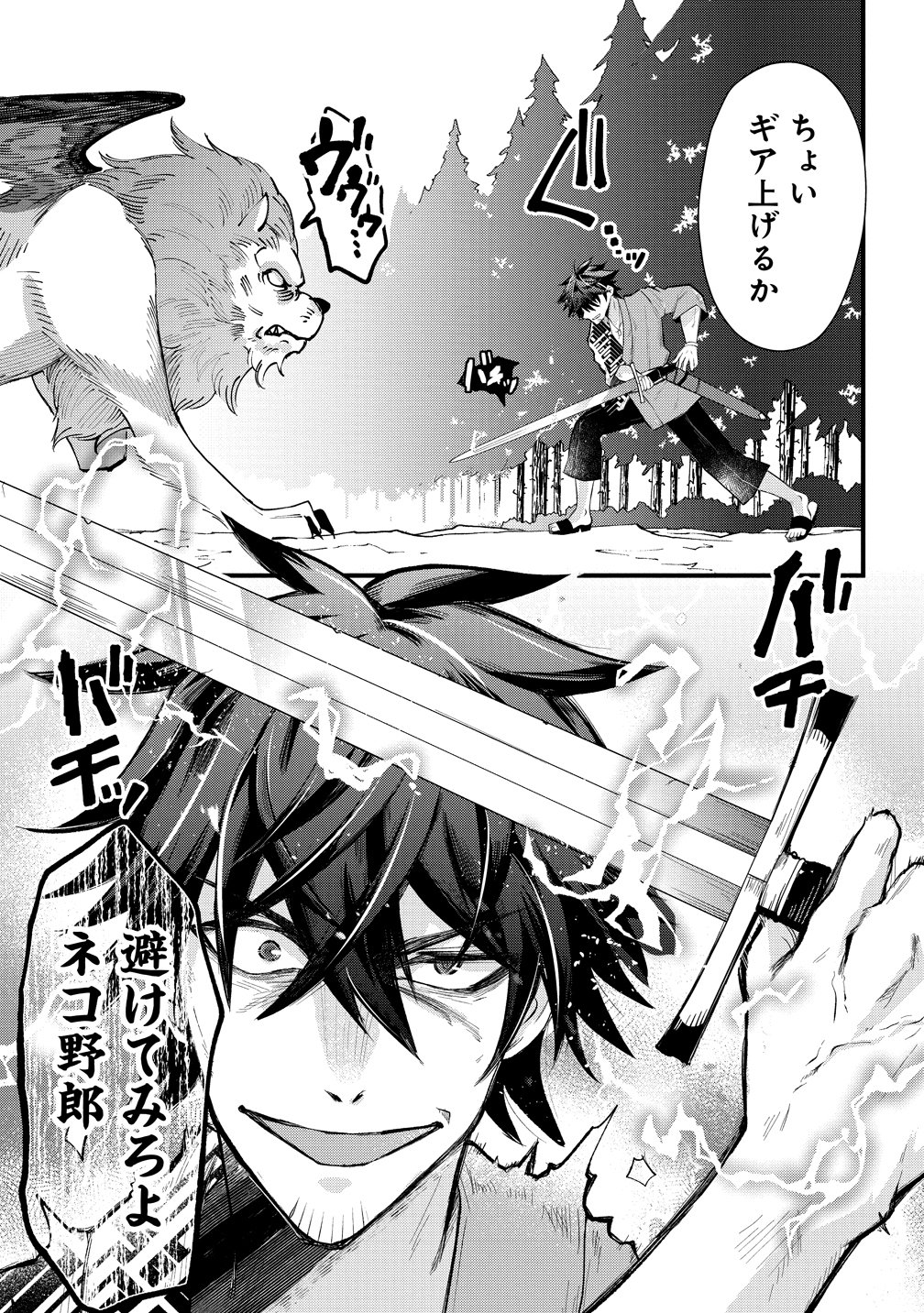 Moto Yuusha no Ossan, Mou Ichido Sekai wo Sukuu - Chapter 1 - Page 18