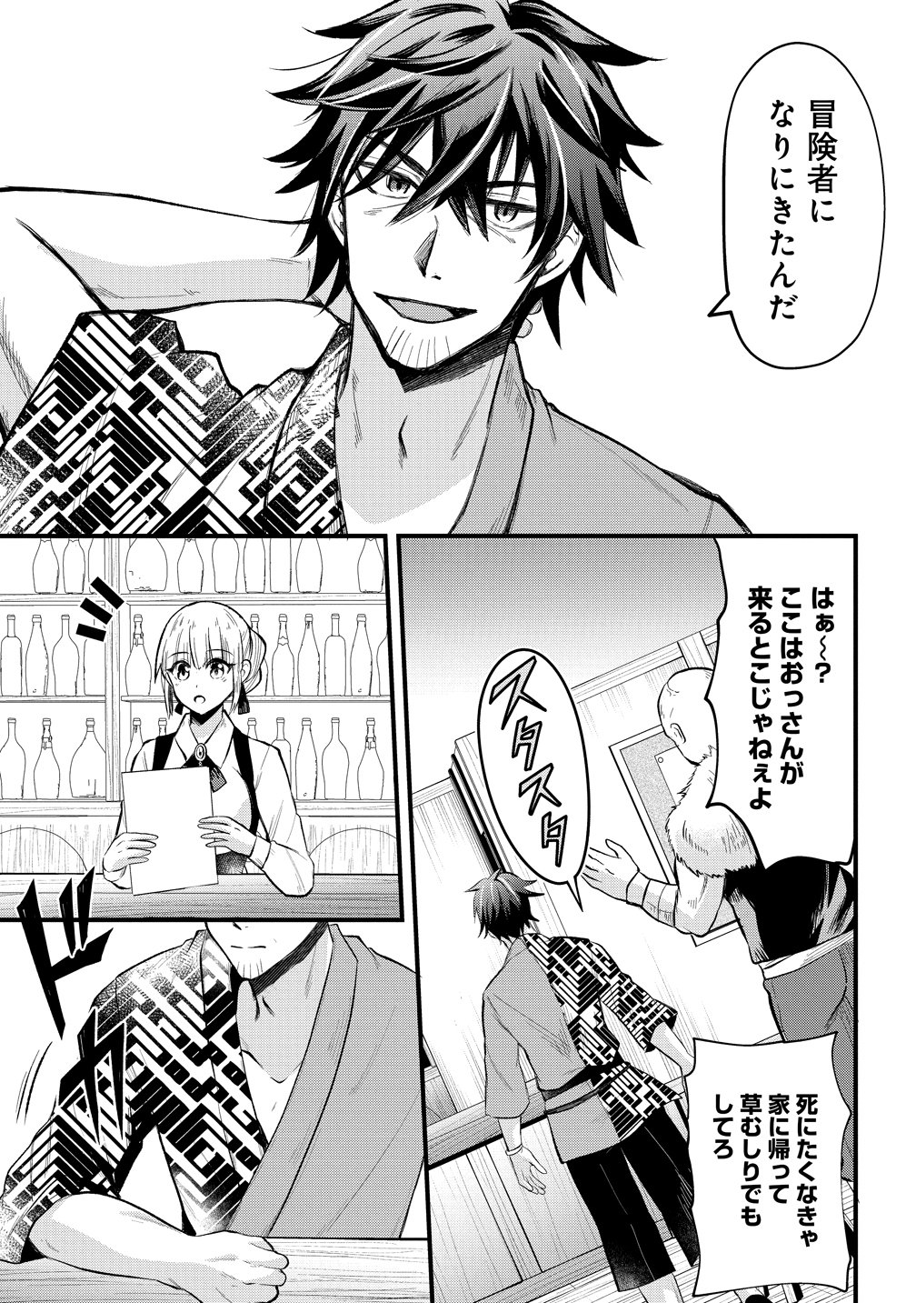 Moto Yuusha no Ossan, Mou Ichido Sekai wo Sukuu - Chapter 1 - Page 2