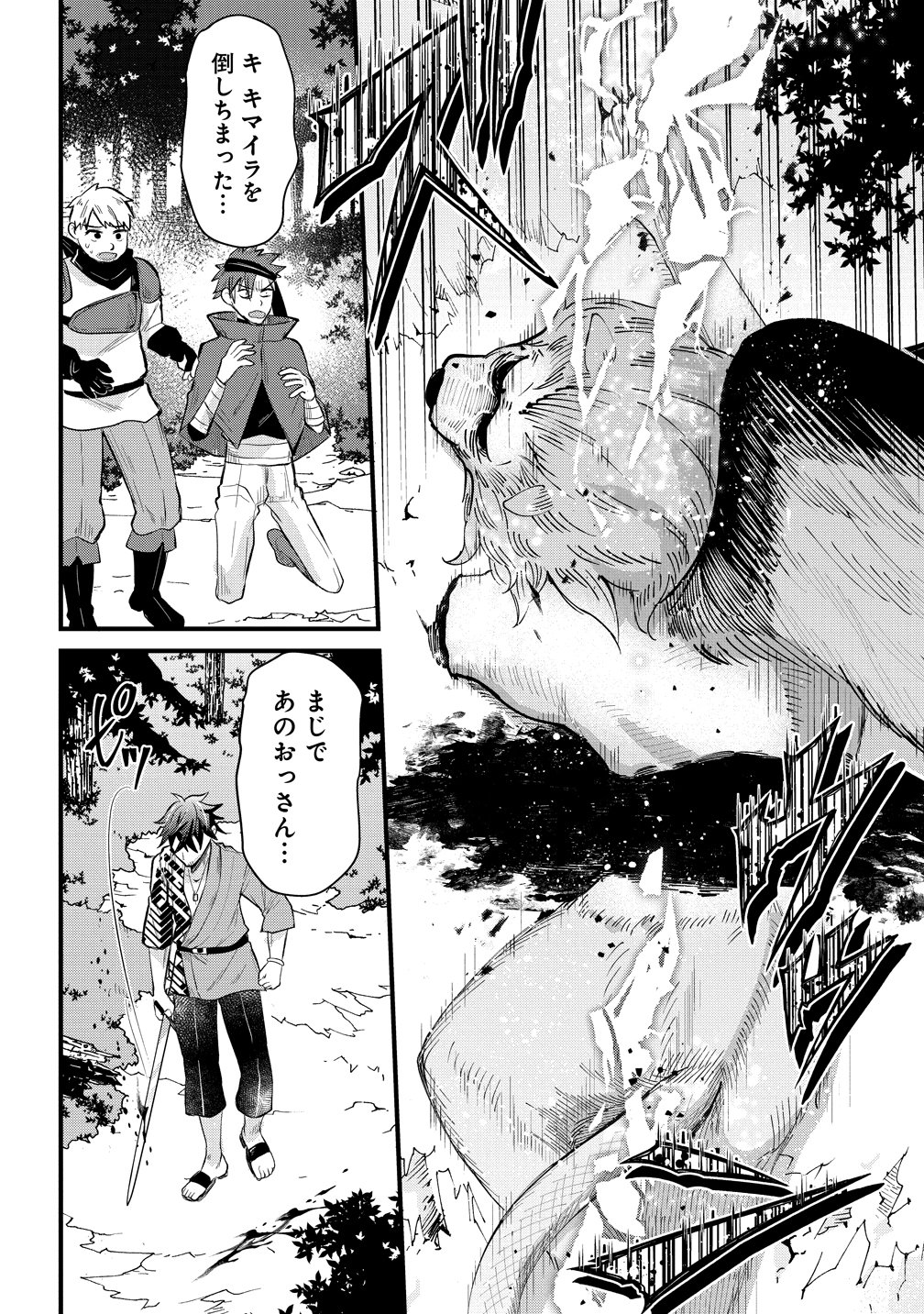 Moto Yuusha no Ossan, Mou Ichido Sekai wo Sukuu - Chapter 1 - Page 21