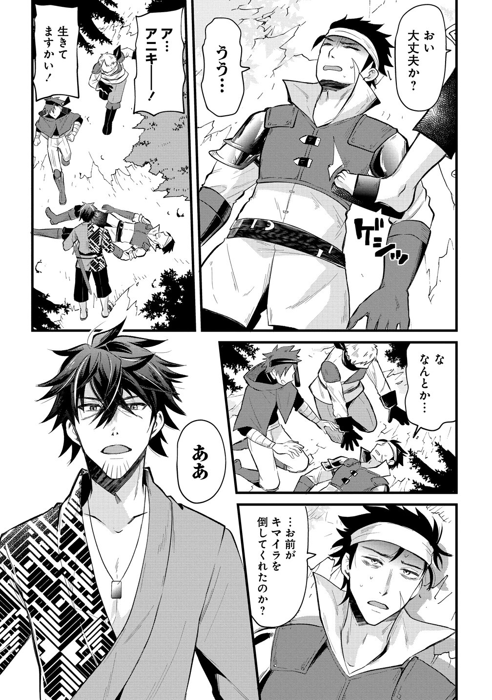 Moto Yuusha no Ossan, Mou Ichido Sekai wo Sukuu - Chapter 1 - Page 23