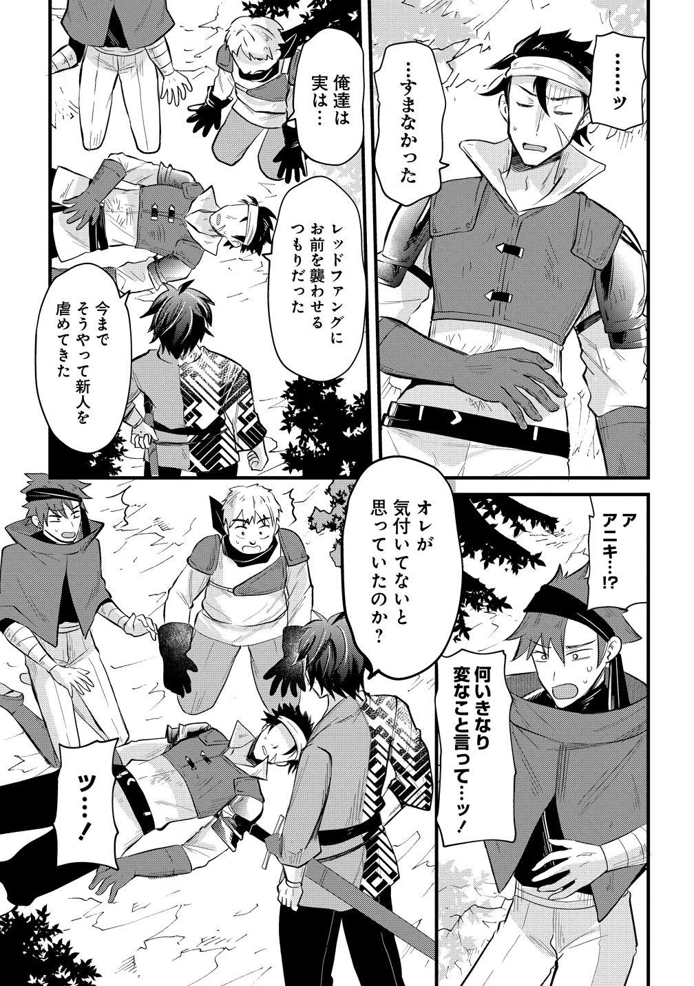 Moto Yuusha no Ossan, Mou Ichido Sekai wo Sukuu - Chapter 1 - Page 24