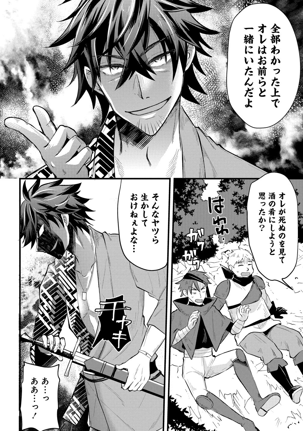 Moto Yuusha no Ossan, Mou Ichido Sekai wo Sukuu - Chapter 1 - Page 25