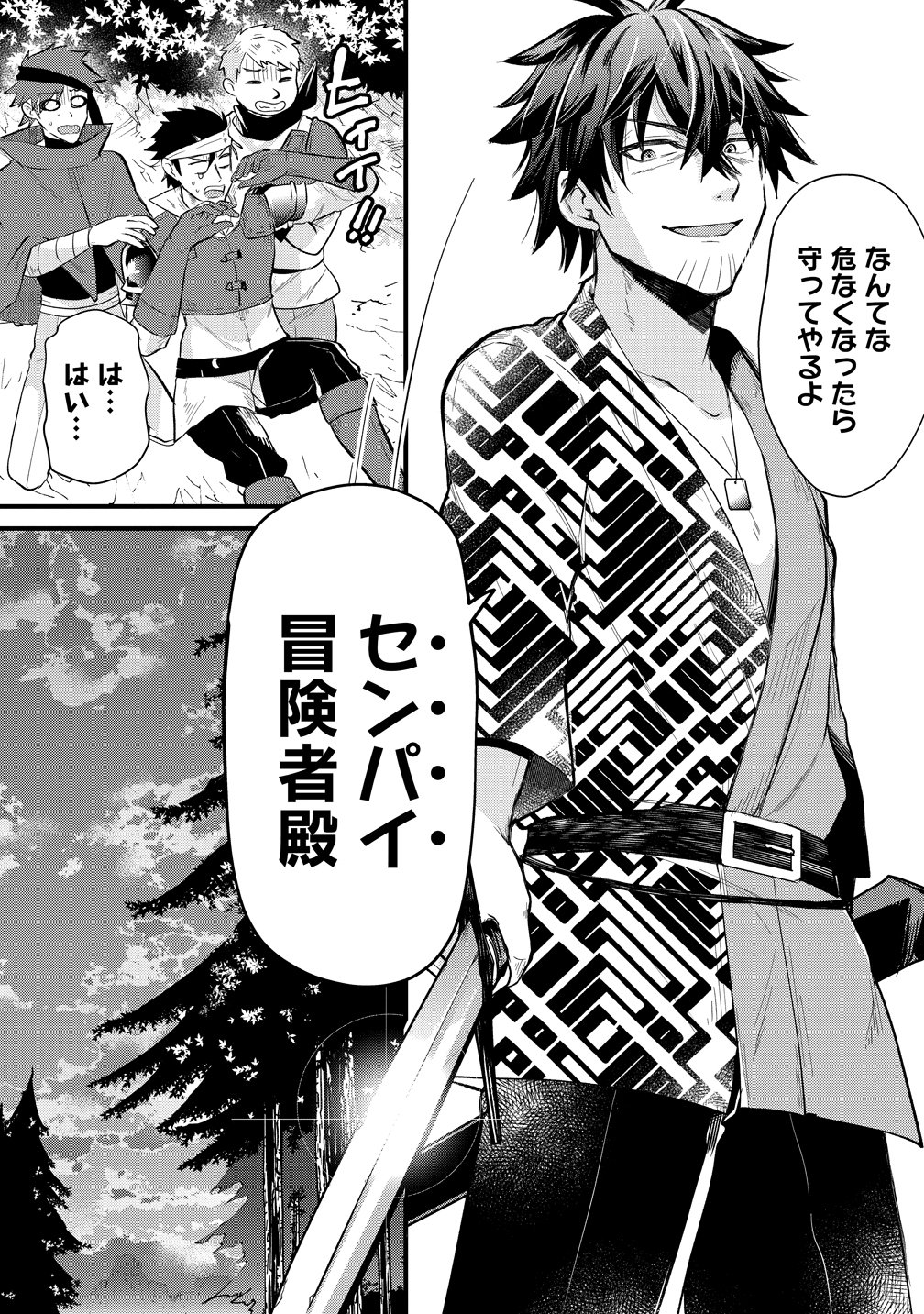 Moto Yuusha no Ossan, Mou Ichido Sekai wo Sukuu - Chapter 1 - Page 26