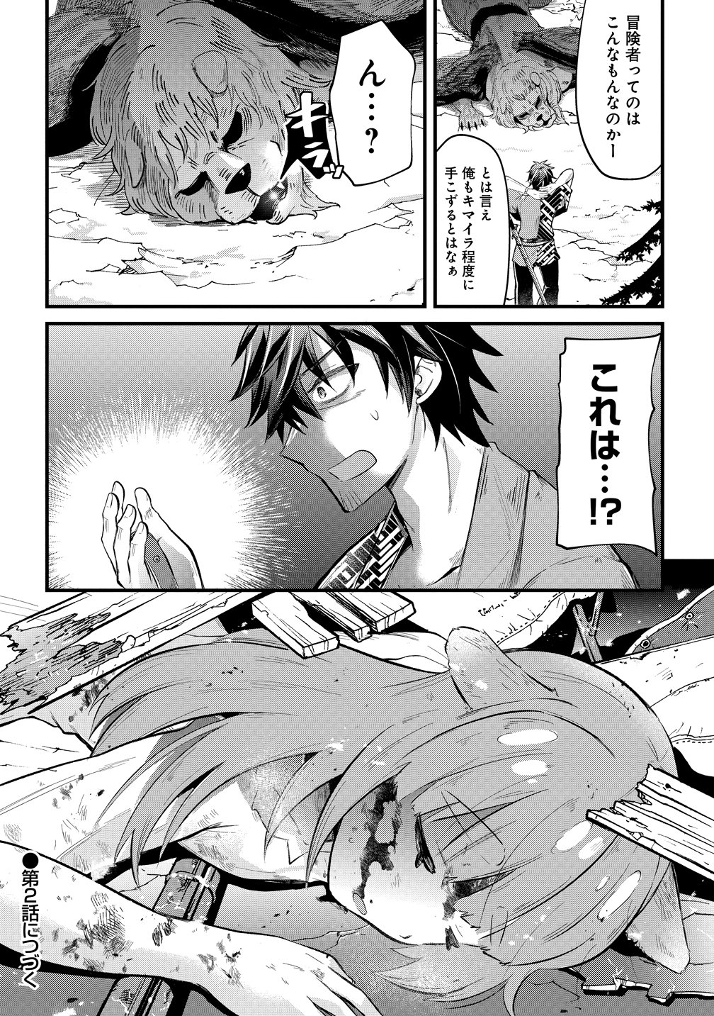 Moto Yuusha no Ossan, Mou Ichido Sekai wo Sukuu - Chapter 1 - Page 27