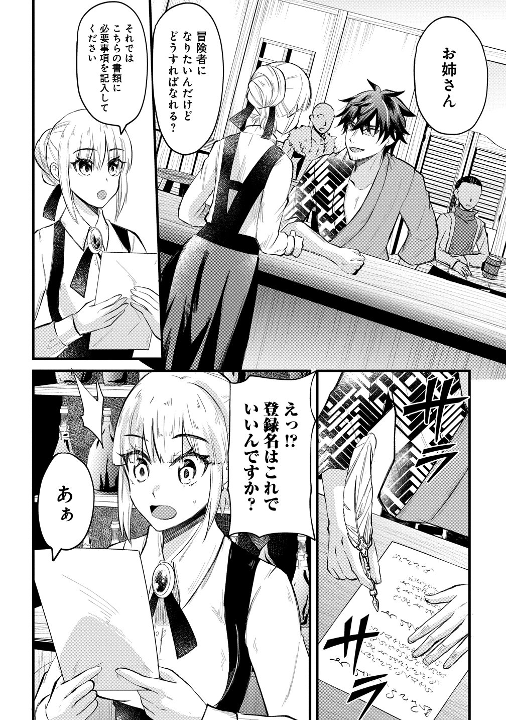 Moto Yuusha no Ossan, Mou Ichido Sekai wo Sukuu - Chapter 1 - Page 3