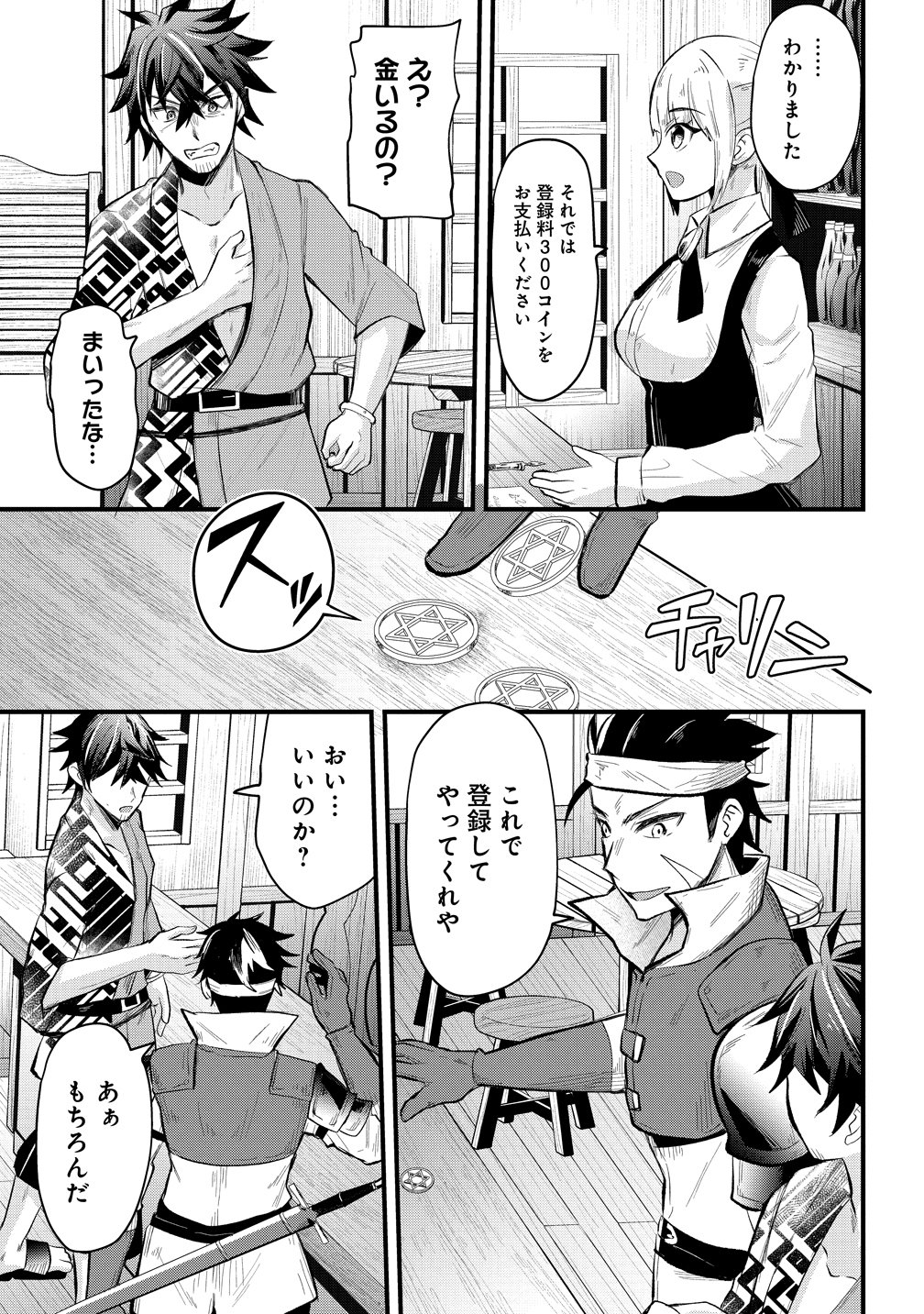 Moto Yuusha no Ossan, Mou Ichido Sekai wo Sukuu - Chapter 1 - Page 4