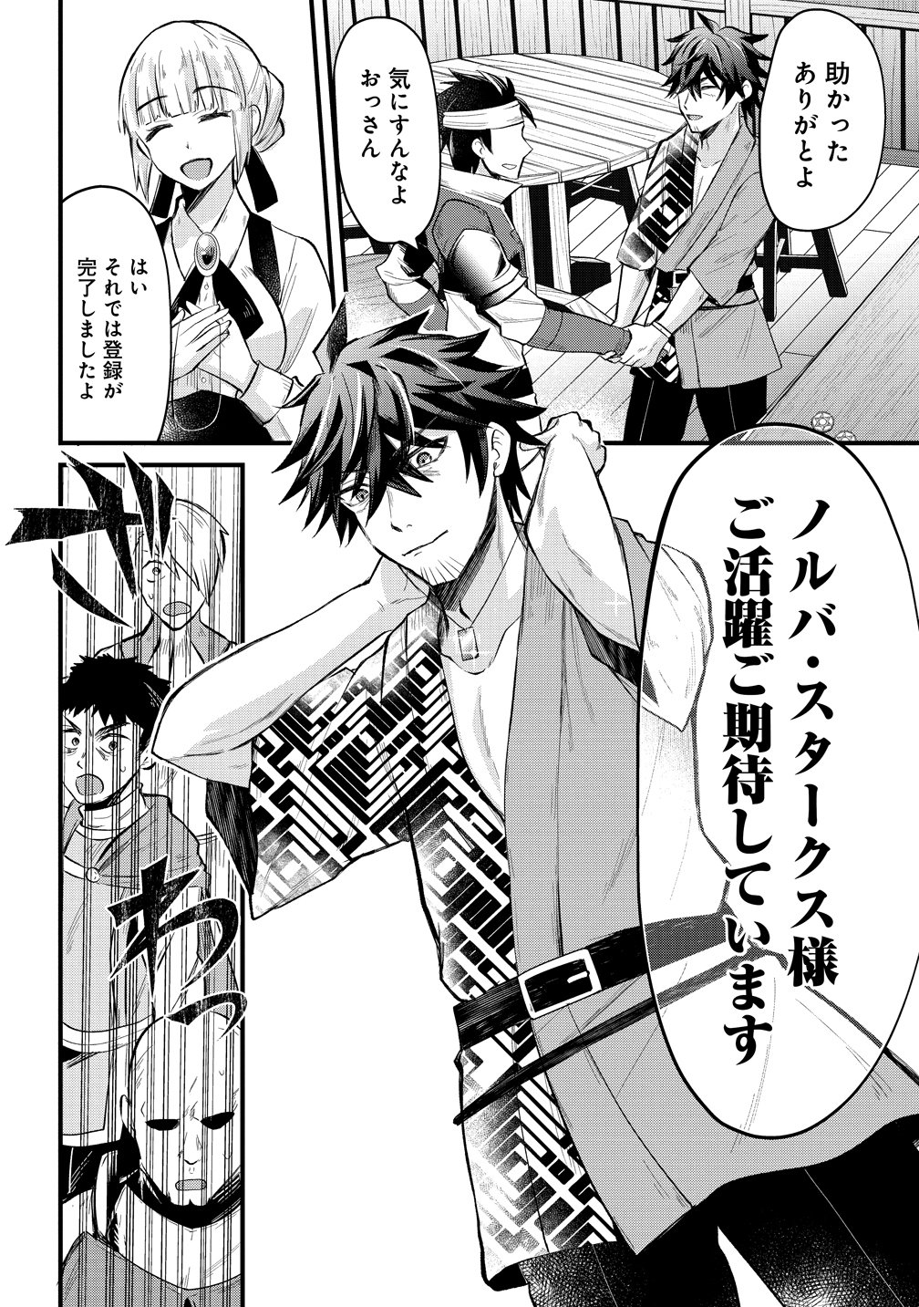 Moto Yuusha no Ossan, Mou Ichido Sekai wo Sukuu - Chapter 1 - Page 5