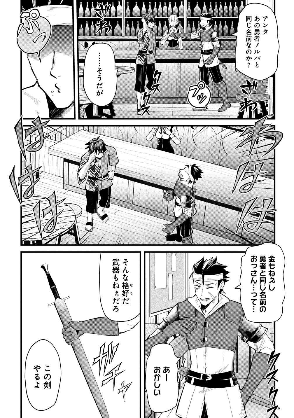 Moto Yuusha no Ossan, Mou Ichido Sekai wo Sukuu - Chapter 1 - Page 6
