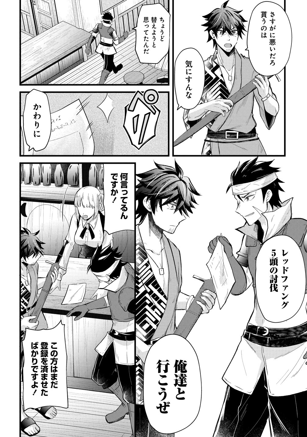 Moto Yuusha no Ossan, Mou Ichido Sekai wo Sukuu - Chapter 1 - Page 7