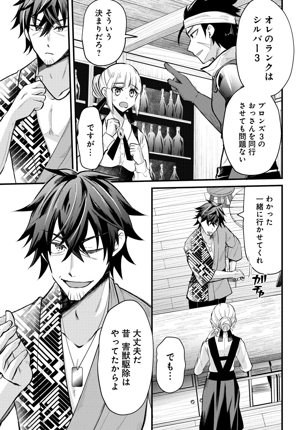 Moto Yuusha no Ossan, Mou Ichido Sekai wo Sukuu - Chapter 1 - Page 8