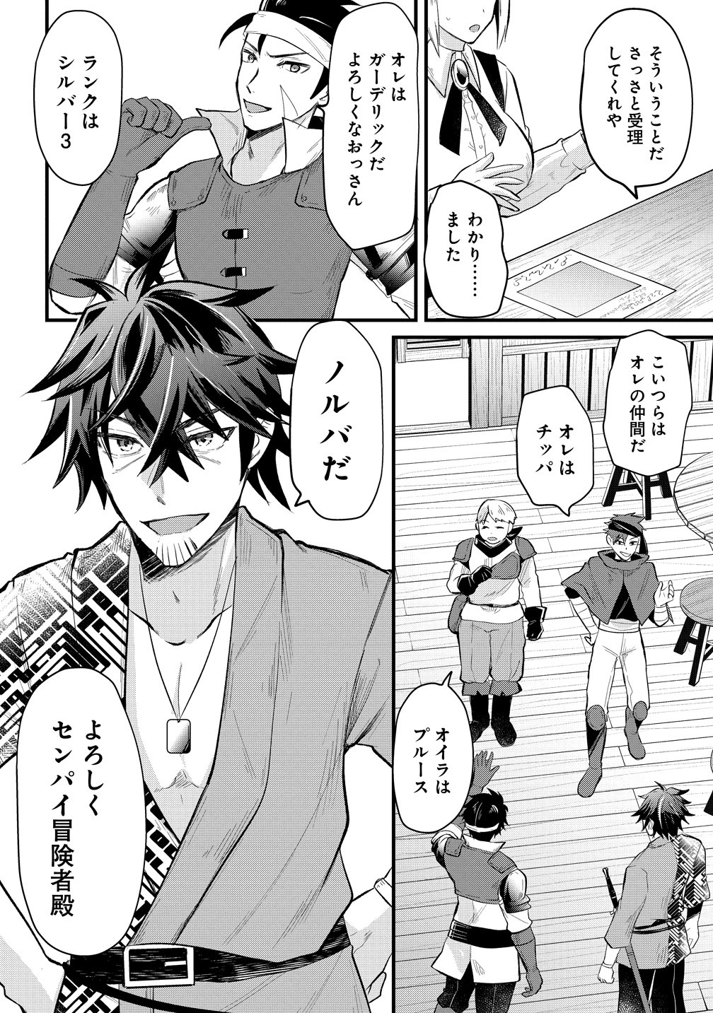 Moto Yuusha no Ossan, Mou Ichido Sekai wo Sukuu - Chapter 1 - Page 9
