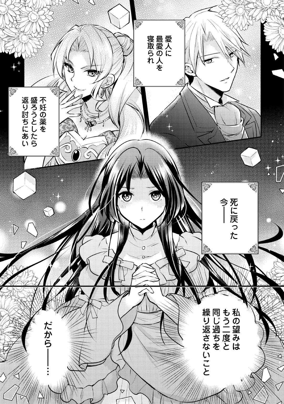 Mou Nido to, Anata no Tsuma ni wa Naritaku Arimasen - Chapter 2 - Page 1