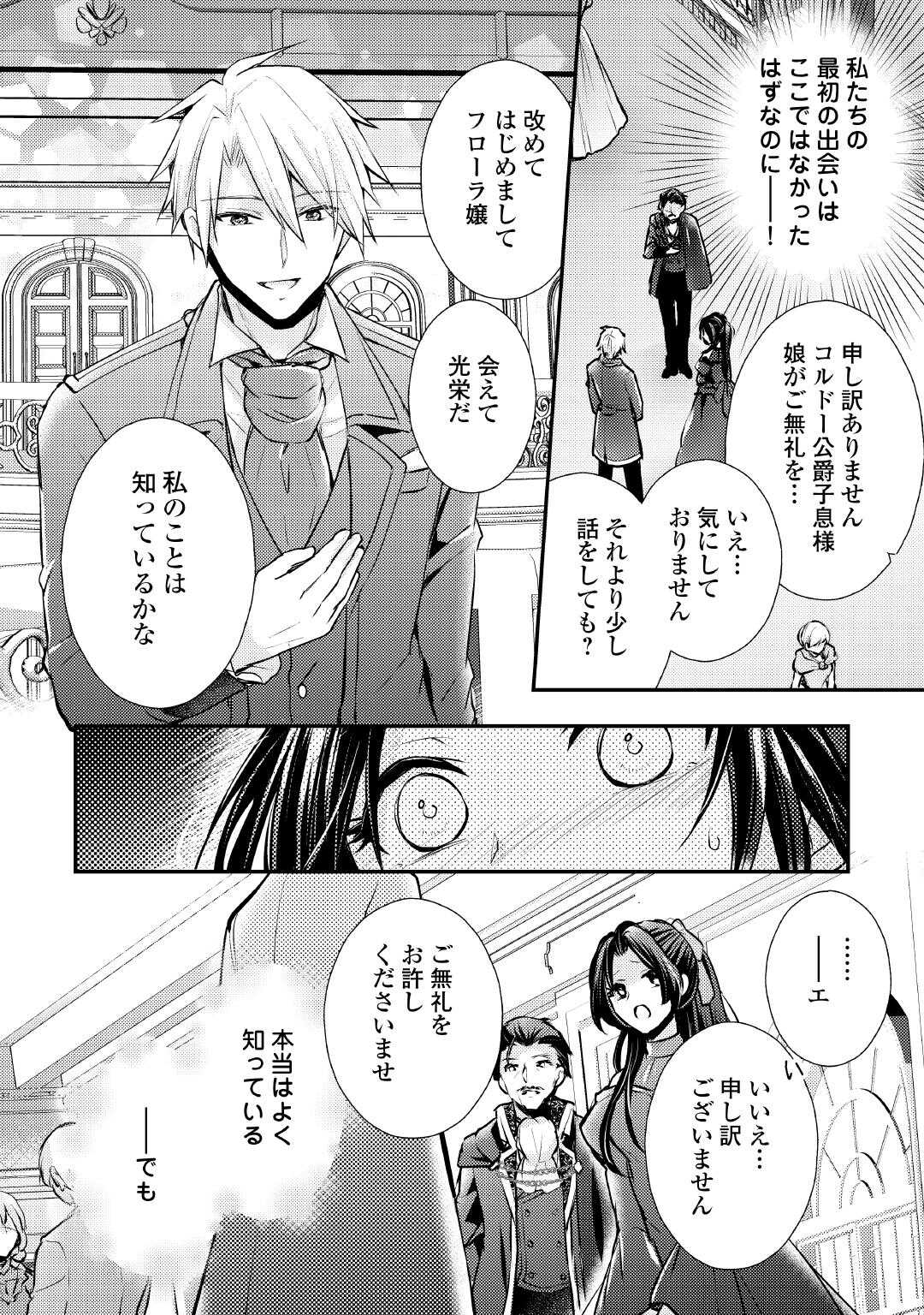Mou Nido to, Anata no Tsuma ni wa Naritaku Arimasen - Chapter 2 - Page 10