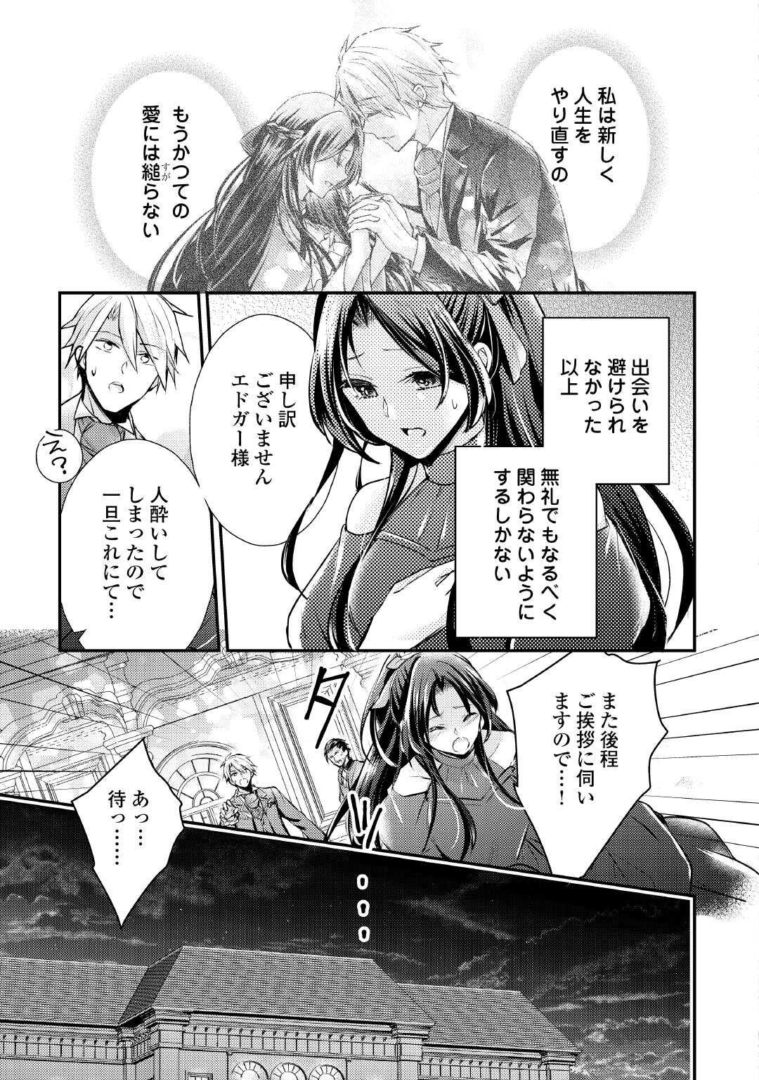 Mou Nido to, Anata no Tsuma ni wa Naritaku Arimasen - Chapter 2 - Page 11