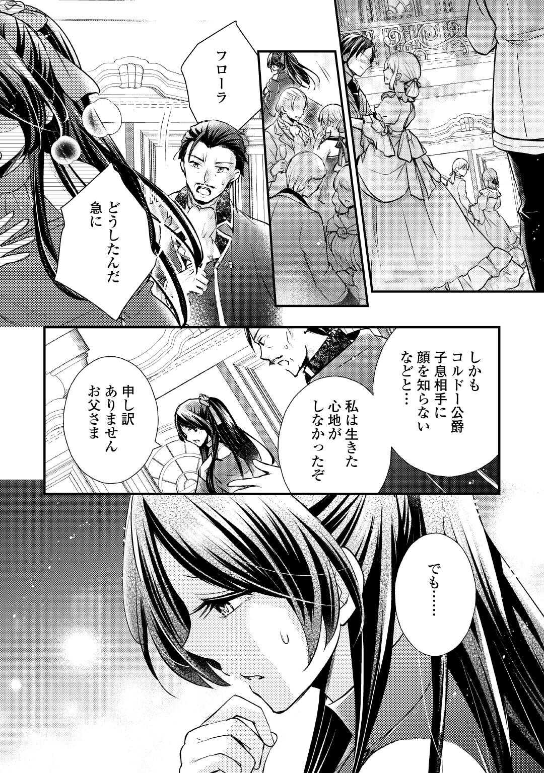 Mou Nido to, Anata no Tsuma ni wa Naritaku Arimasen - Chapter 2 - Page 12