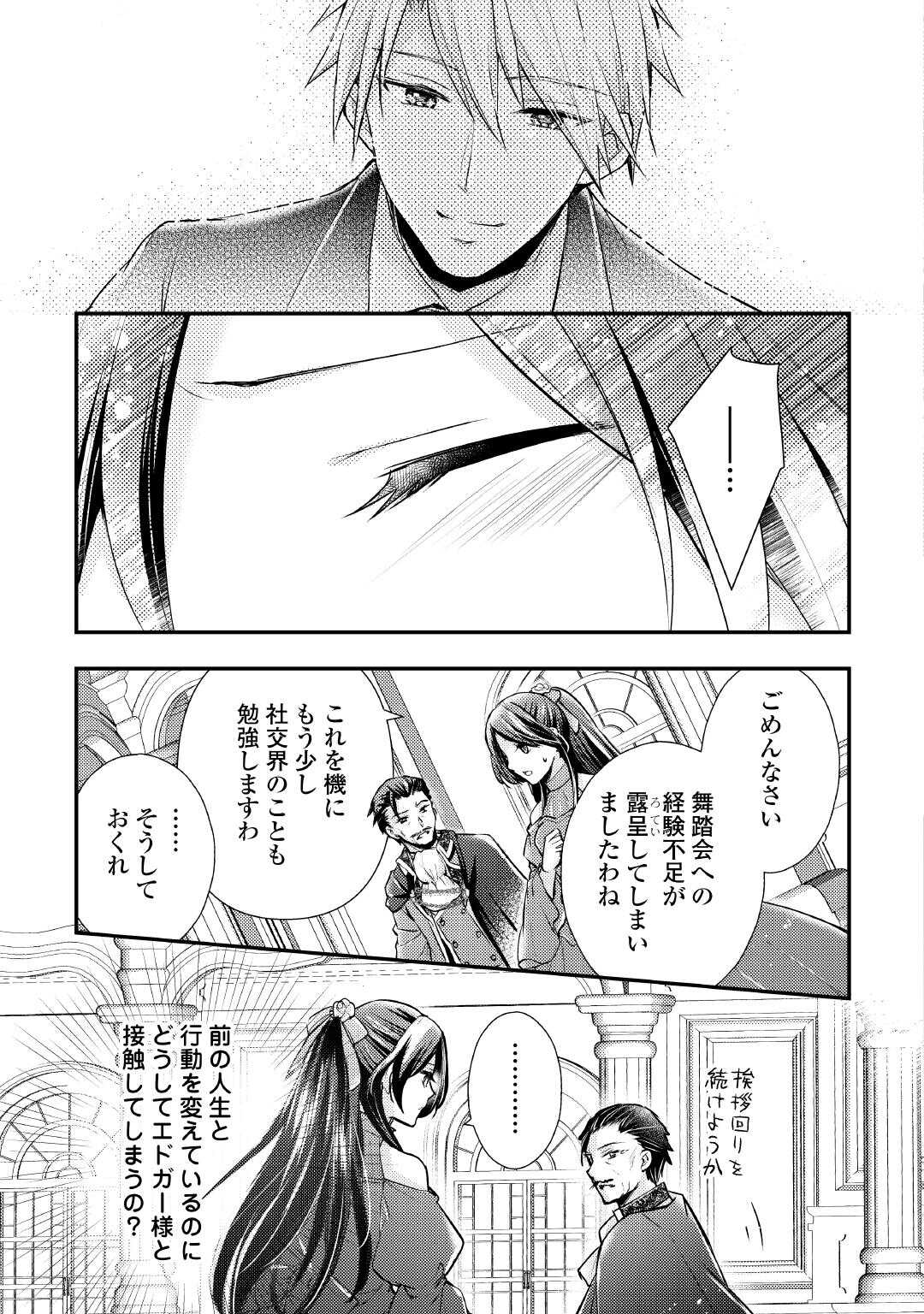 Mou Nido to, Anata no Tsuma ni wa Naritaku Arimasen - Chapter 2 - Page 13