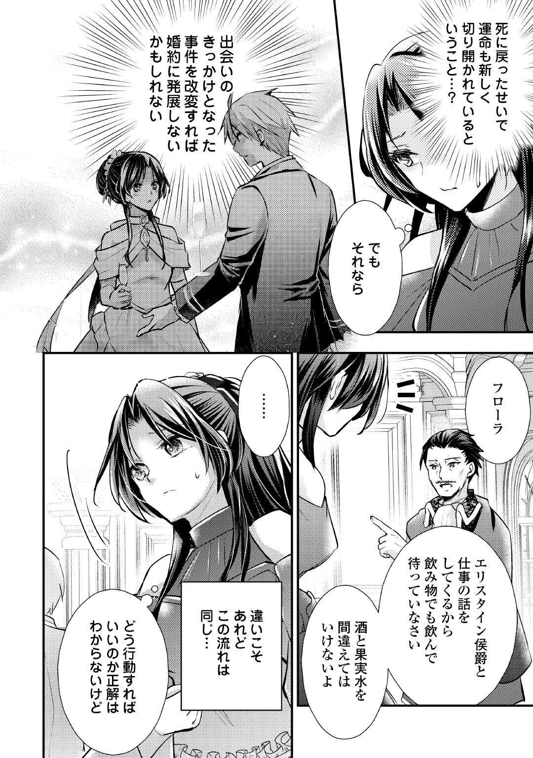 Mou Nido to, Anata no Tsuma ni wa Naritaku Arimasen - Chapter 2 - Page 14