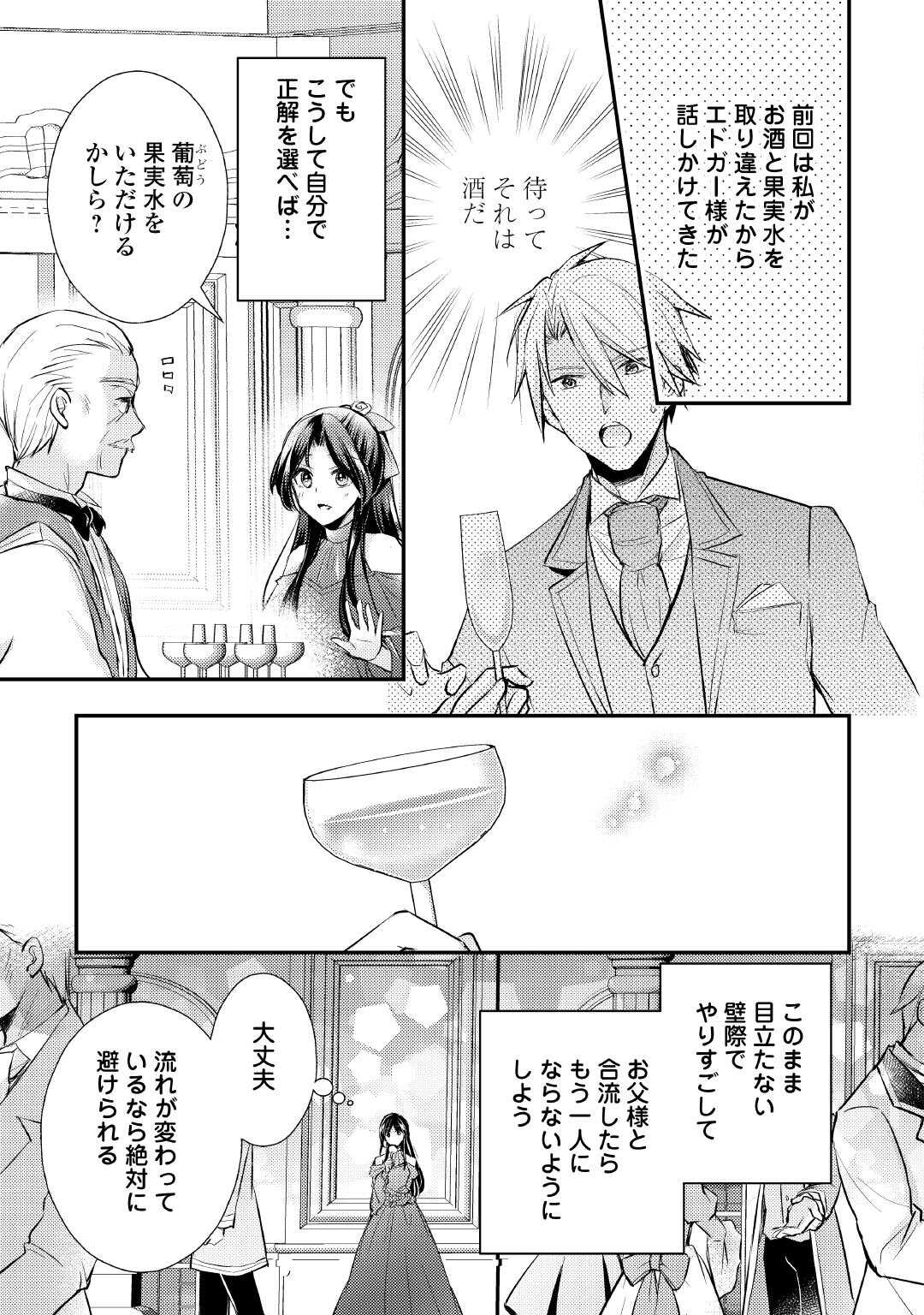 Mou Nido to, Anata no Tsuma ni wa Naritaku Arimasen - Chapter 2 - Page 15