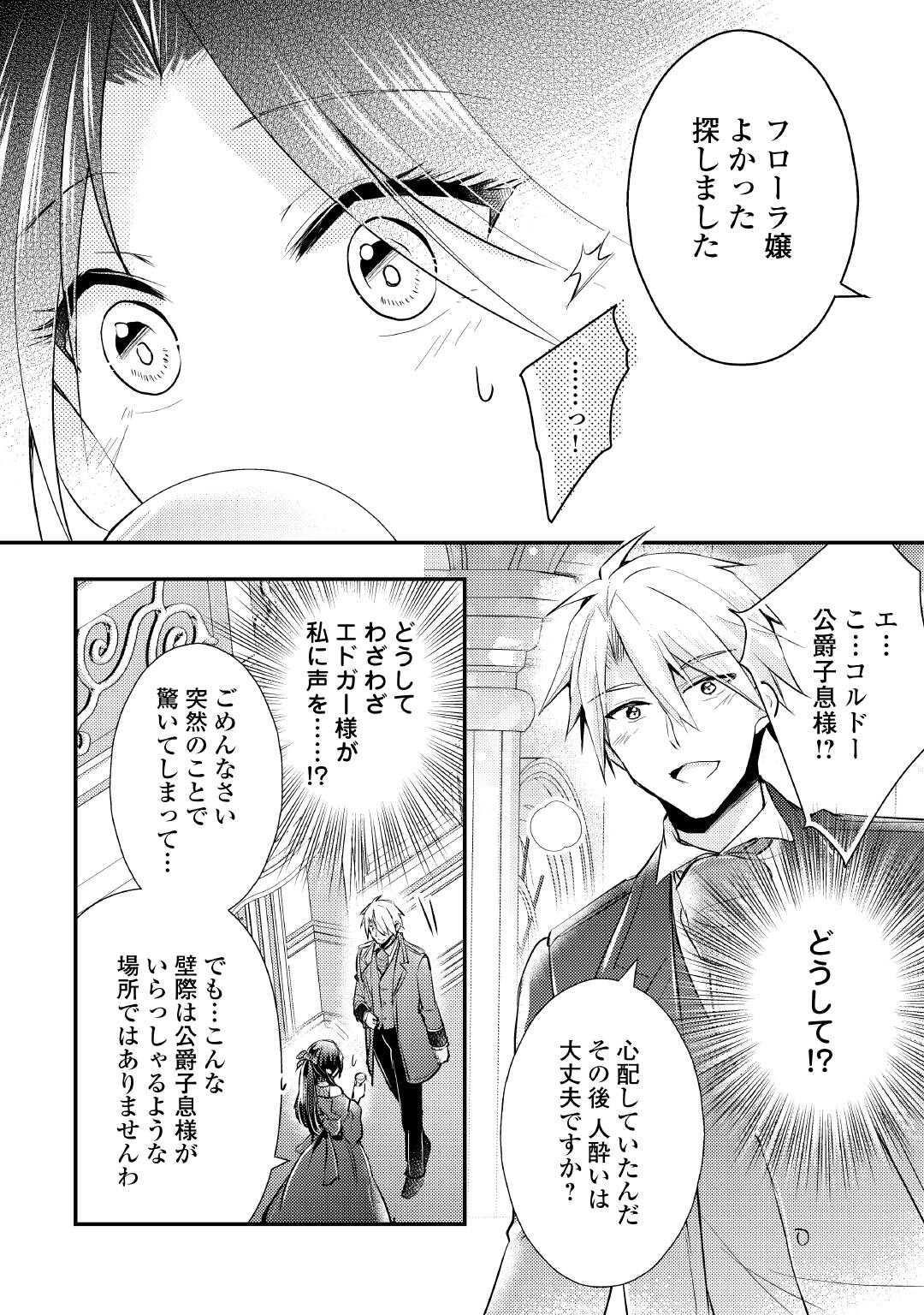 Mou Nido to, Anata no Tsuma ni wa Naritaku Arimasen - Chapter 2 - Page 16