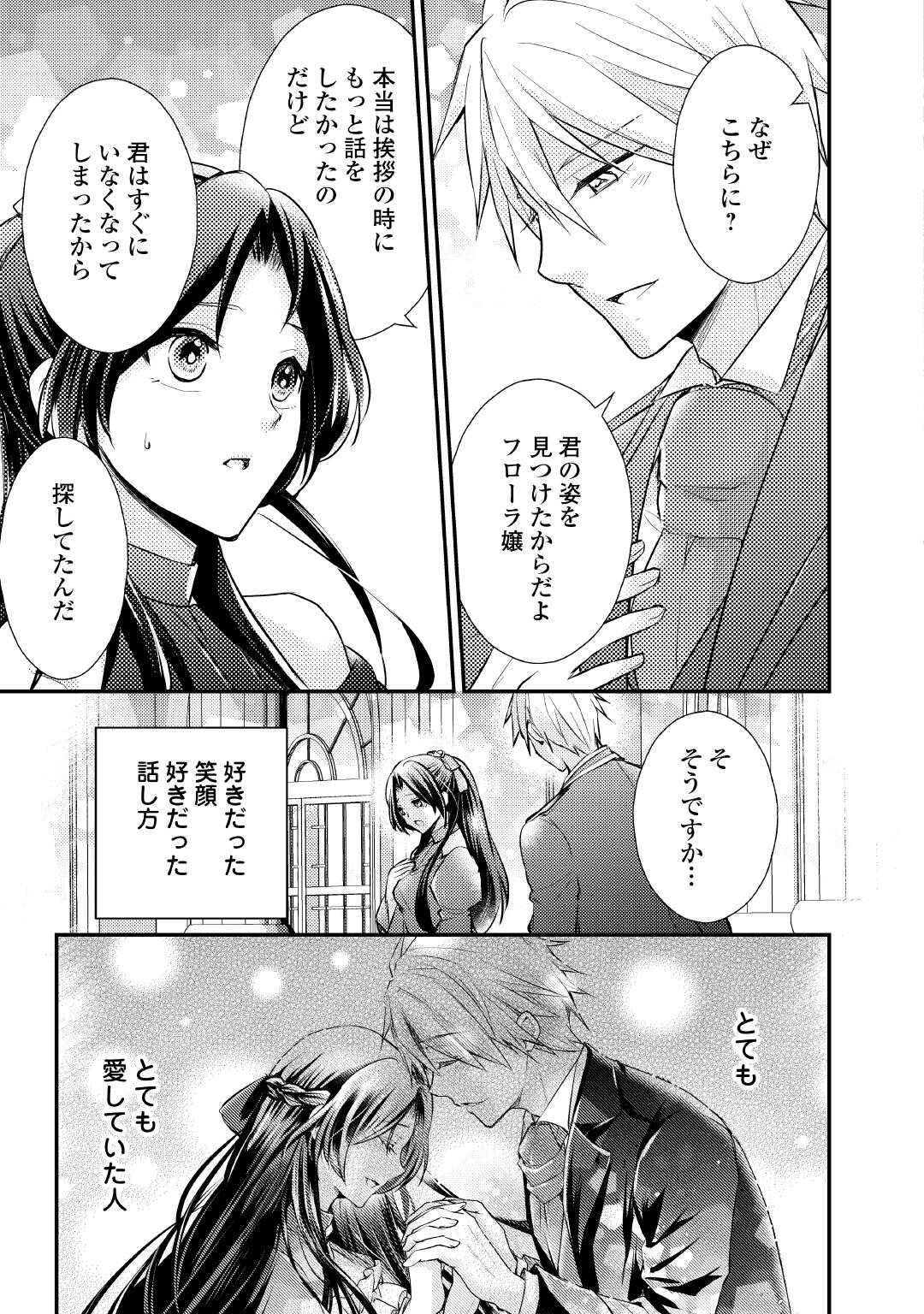 Mou Nido to, Anata no Tsuma ni wa Naritaku Arimasen - Chapter 2 - Page 17