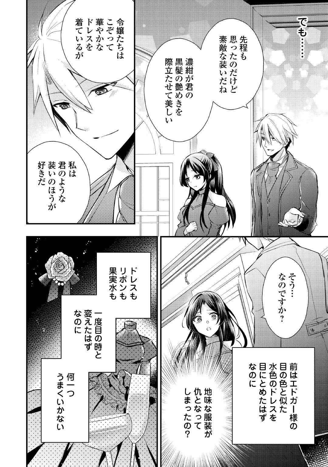 Mou Nido to, Anata no Tsuma ni wa Naritaku Arimasen - Chapter 2 - Page 18