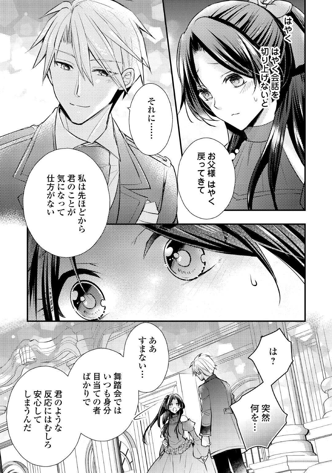 Mou Nido to, Anata no Tsuma ni wa Naritaku Arimasen - Chapter 2 - Page 19