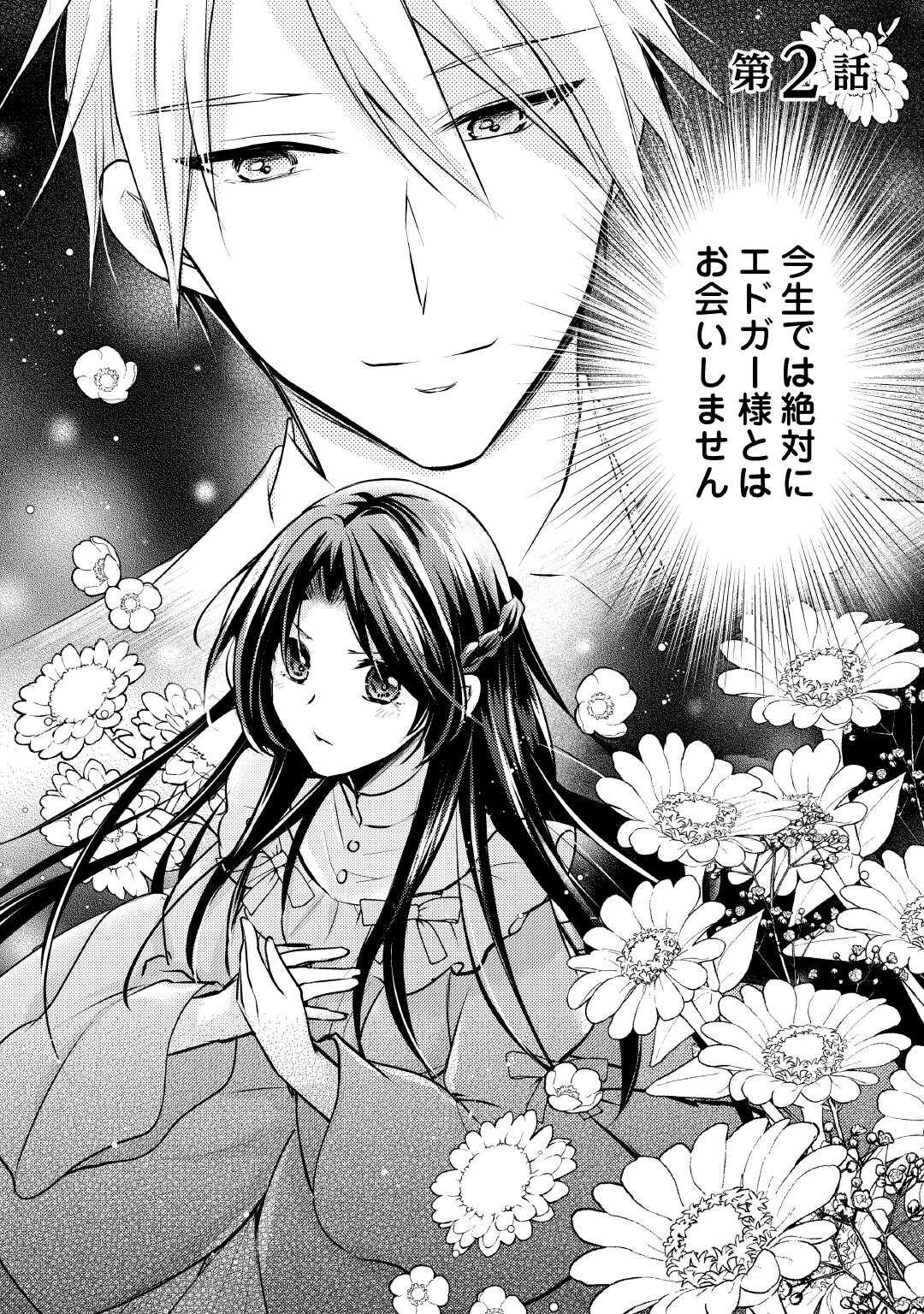 Mou Nido to, Anata no Tsuma ni wa Naritaku Arimasen - Chapter 2 - Page 2