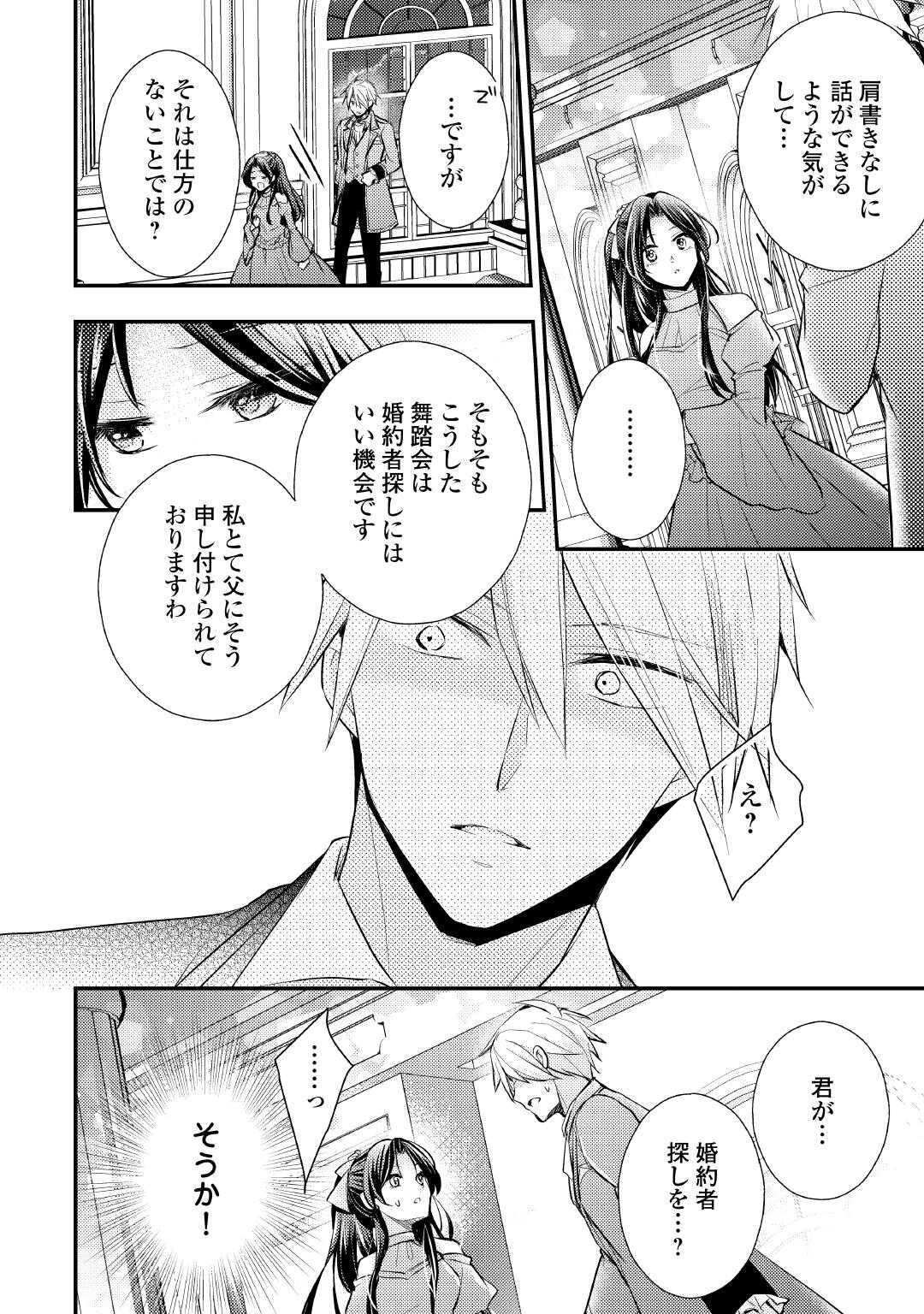 Mou Nido to, Anata no Tsuma ni wa Naritaku Arimasen - Chapter 2 - Page 20