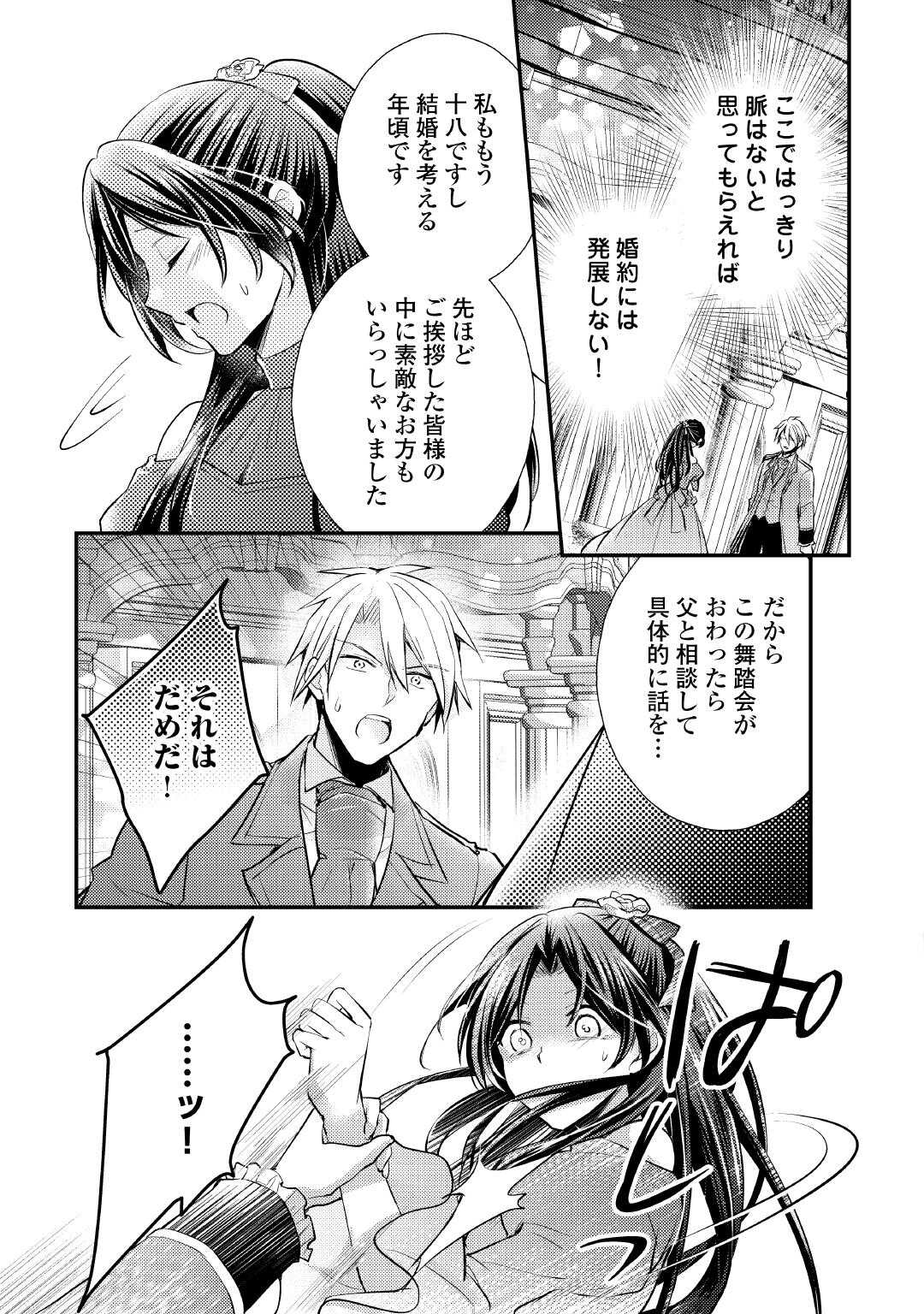 Mou Nido to, Anata no Tsuma ni wa Naritaku Arimasen - Chapter 2 - Page 21