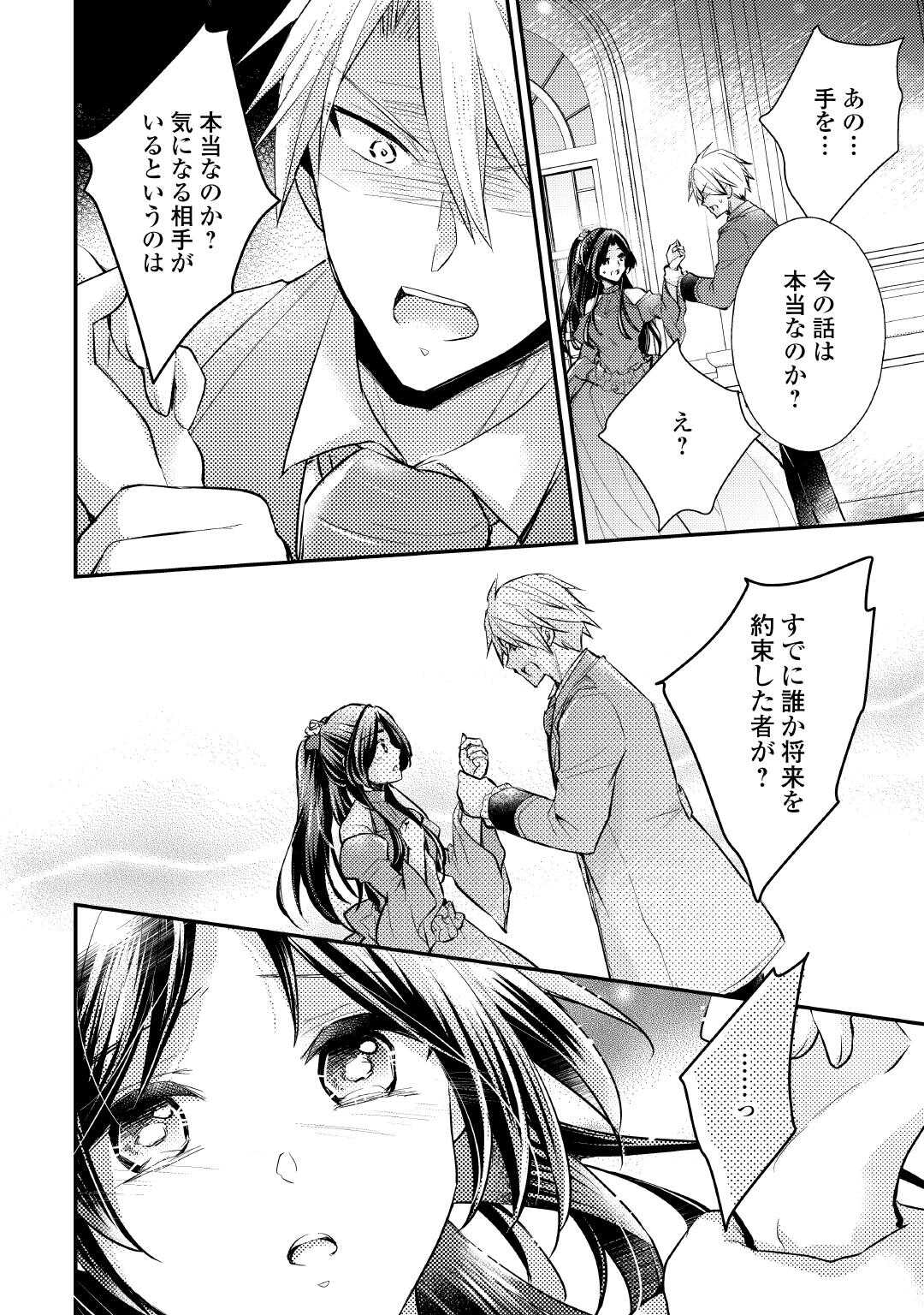 Mou Nido to, Anata no Tsuma ni wa Naritaku Arimasen - Chapter 2 - Page 22