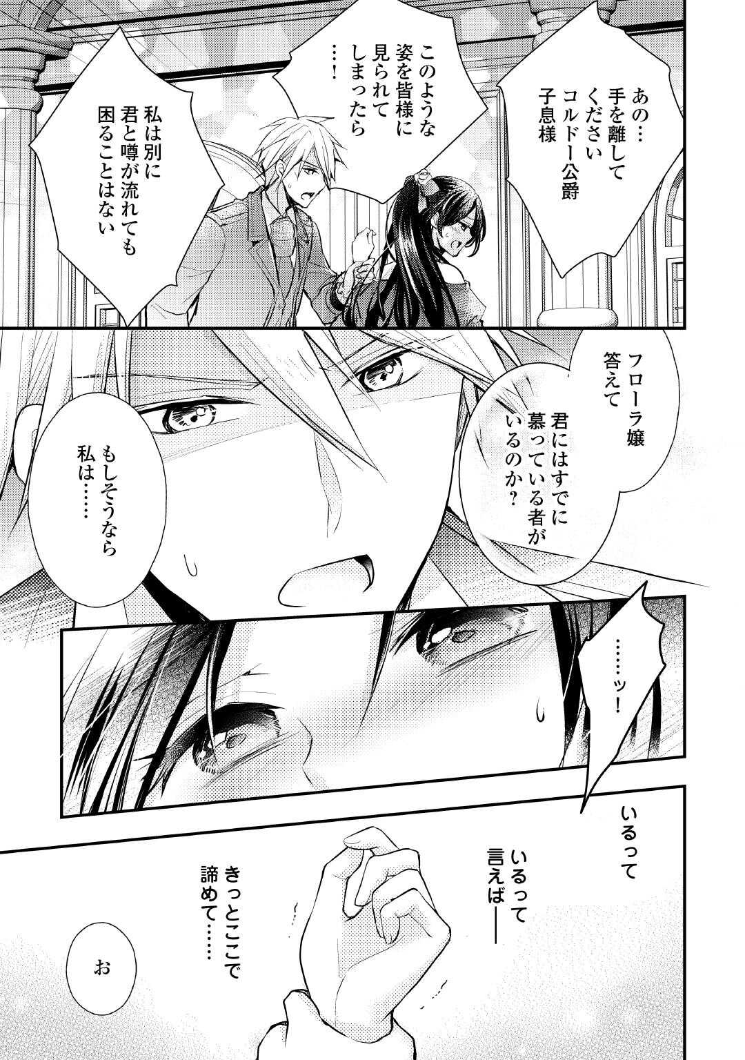 Mou Nido to, Anata no Tsuma ni wa Naritaku Arimasen - Chapter 2 - Page 23