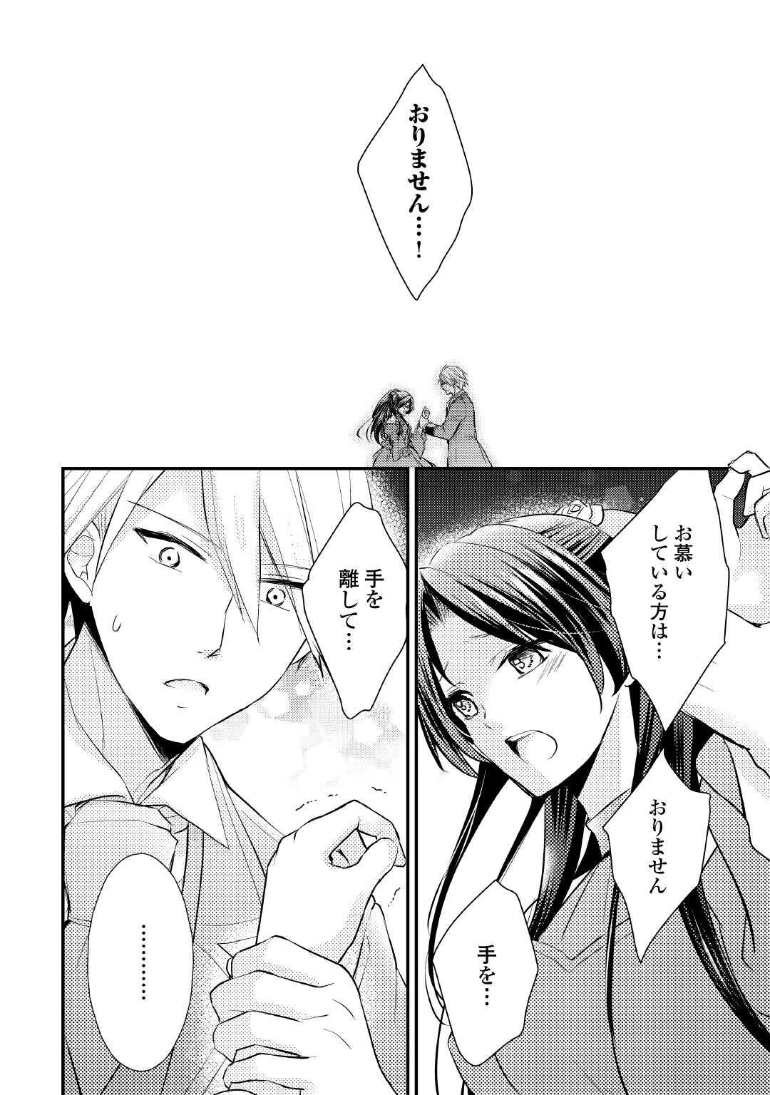 Mou Nido to, Anata no Tsuma ni wa Naritaku Arimasen - Chapter 2 - Page 24