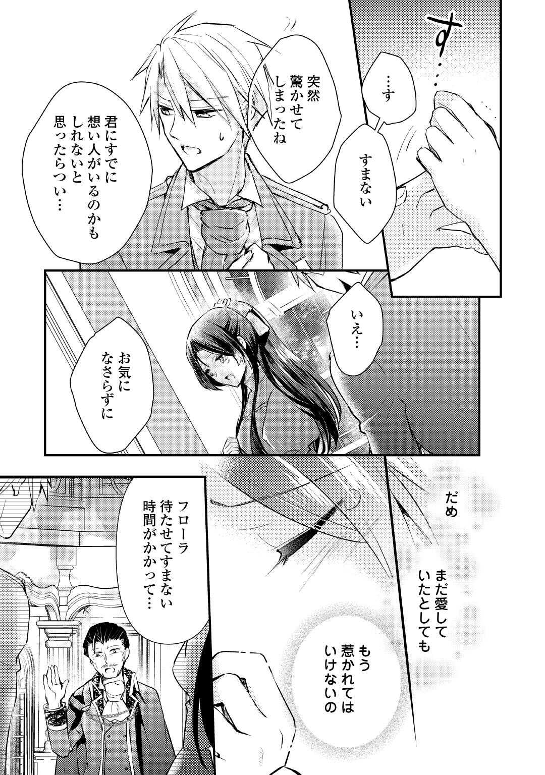 Mou Nido to, Anata no Tsuma ni wa Naritaku Arimasen - Chapter 2 - Page 25