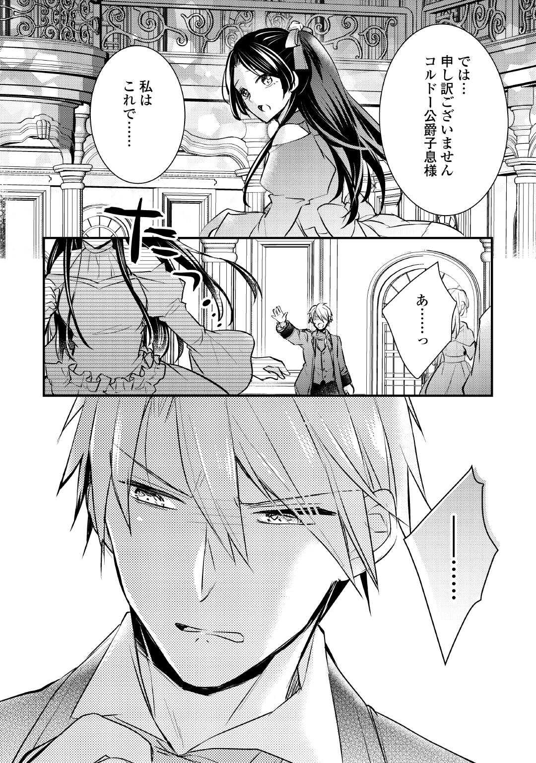 Mou Nido to, Anata no Tsuma ni wa Naritaku Arimasen - Chapter 2 - Page 26