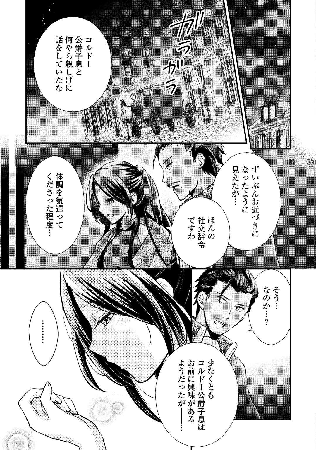 Mou Nido to, Anata no Tsuma ni wa Naritaku Arimasen - Chapter 2 - Page 27