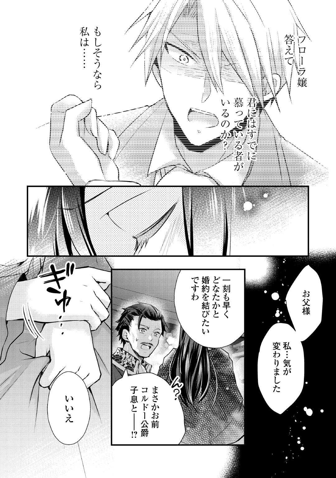 Mou Nido to, Anata no Tsuma ni wa Naritaku Arimasen - Chapter 2 - Page 28