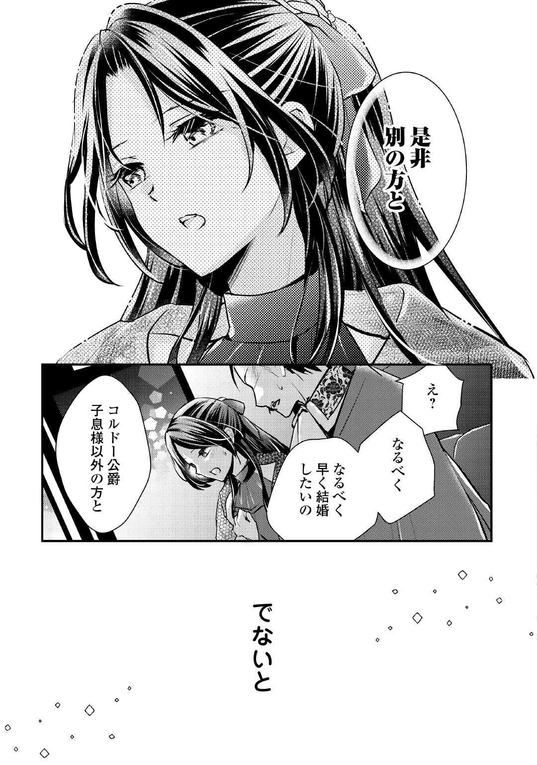 Mou Nido to, Anata no Tsuma ni wa Naritaku Arimasen - Chapter 2 - Page 29