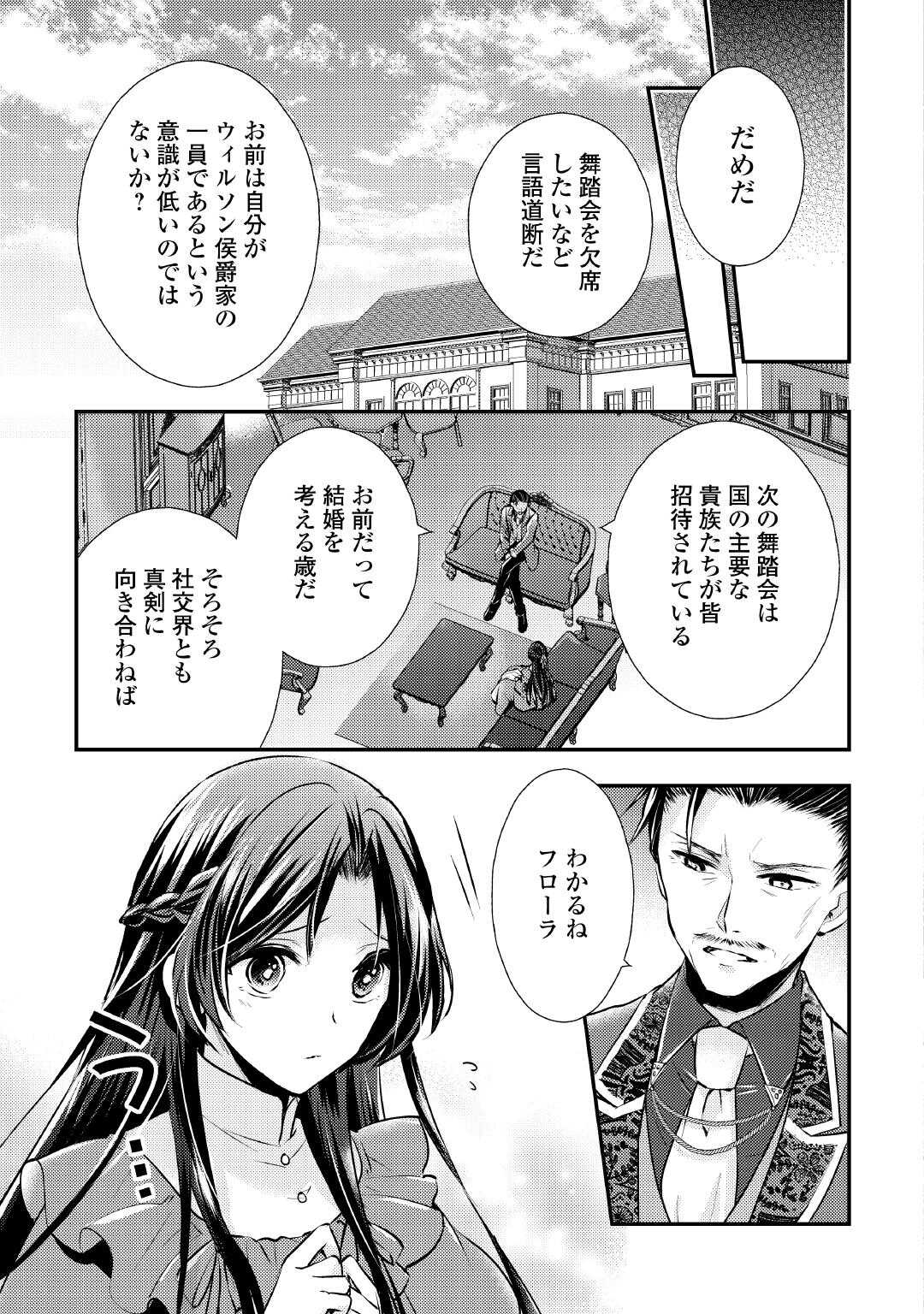 Mou Nido to, Anata no Tsuma ni wa Naritaku Arimasen - Chapter 2 - Page 3