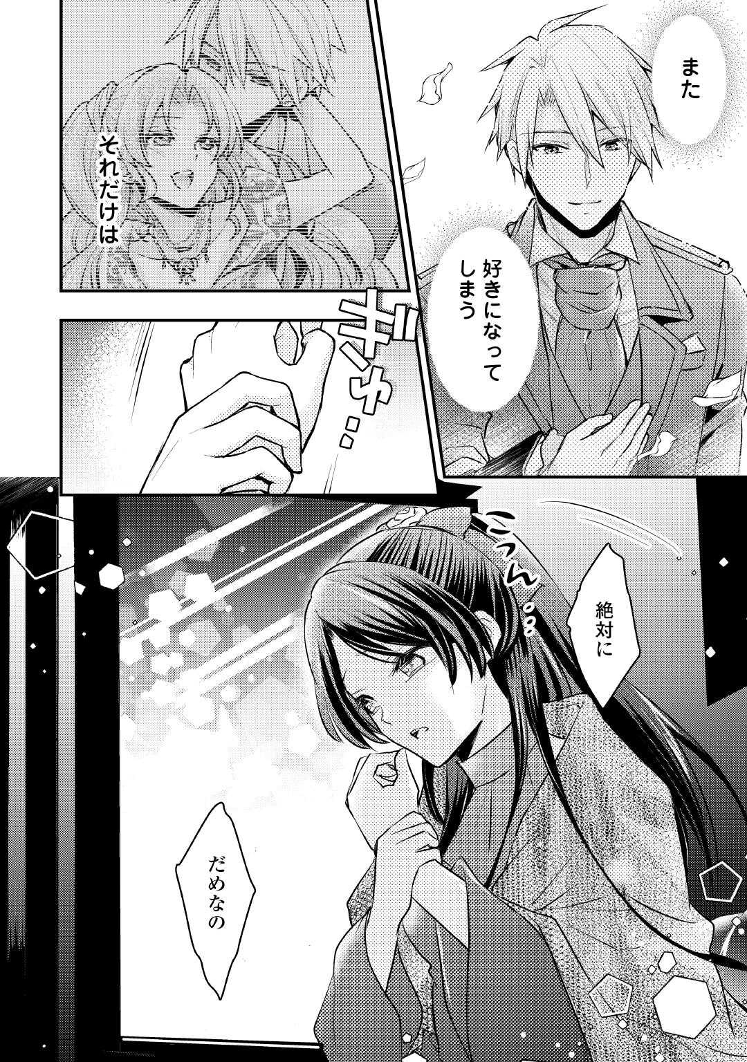 Mou Nido to, Anata no Tsuma ni wa Naritaku Arimasen - Chapter 2 - Page 30