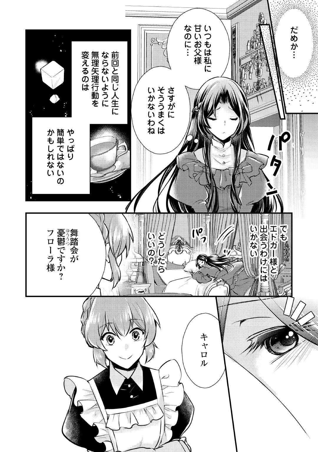 Mou Nido to, Anata no Tsuma ni wa Naritaku Arimasen - Chapter 2 - Page 4