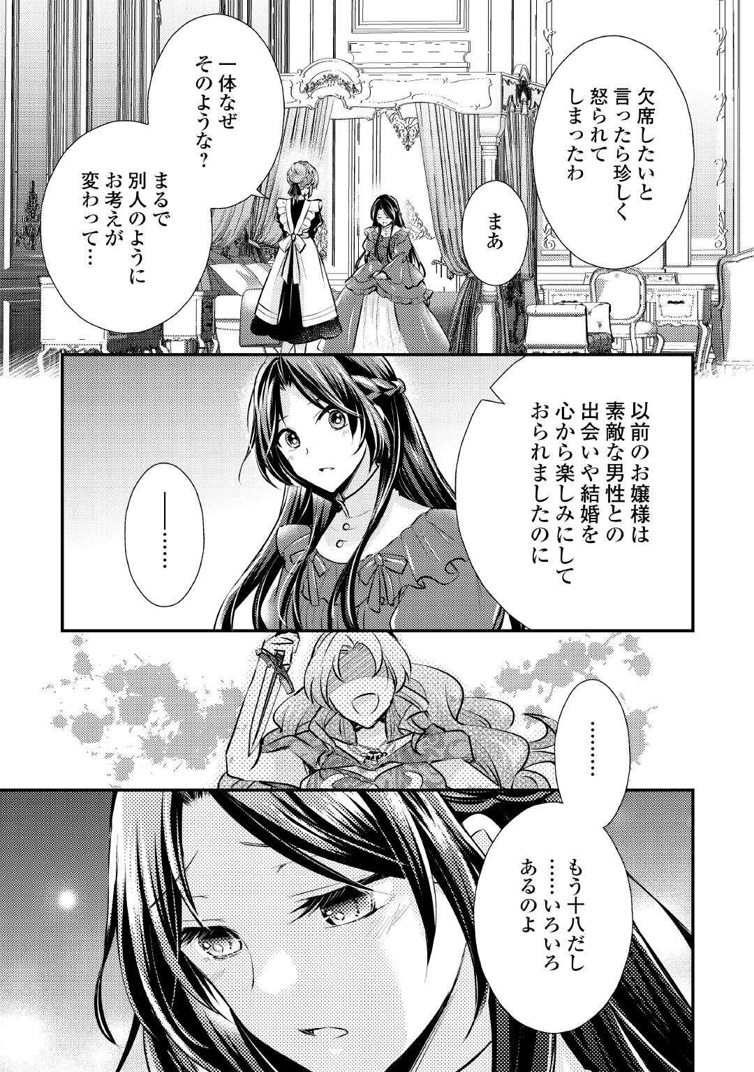 Mou Nido to, Anata no Tsuma ni wa Naritaku Arimasen - Chapter 2 - Page 5