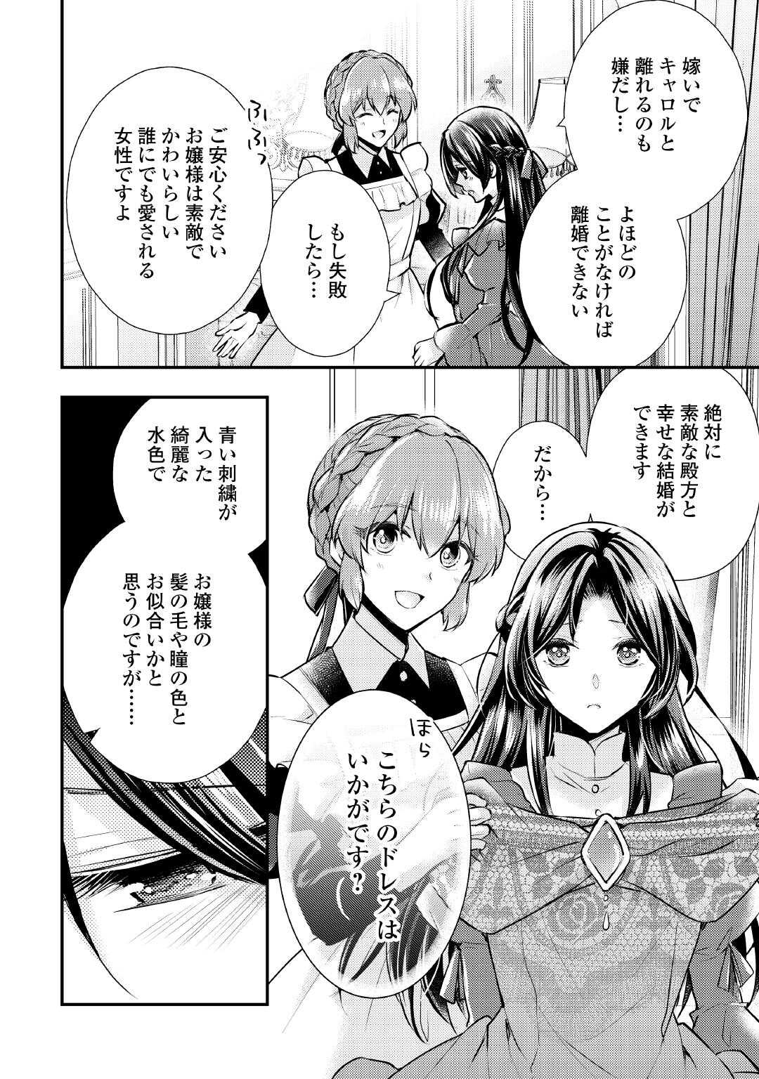 Mou Nido to, Anata no Tsuma ni wa Naritaku Arimasen - Chapter 2 - Page 6