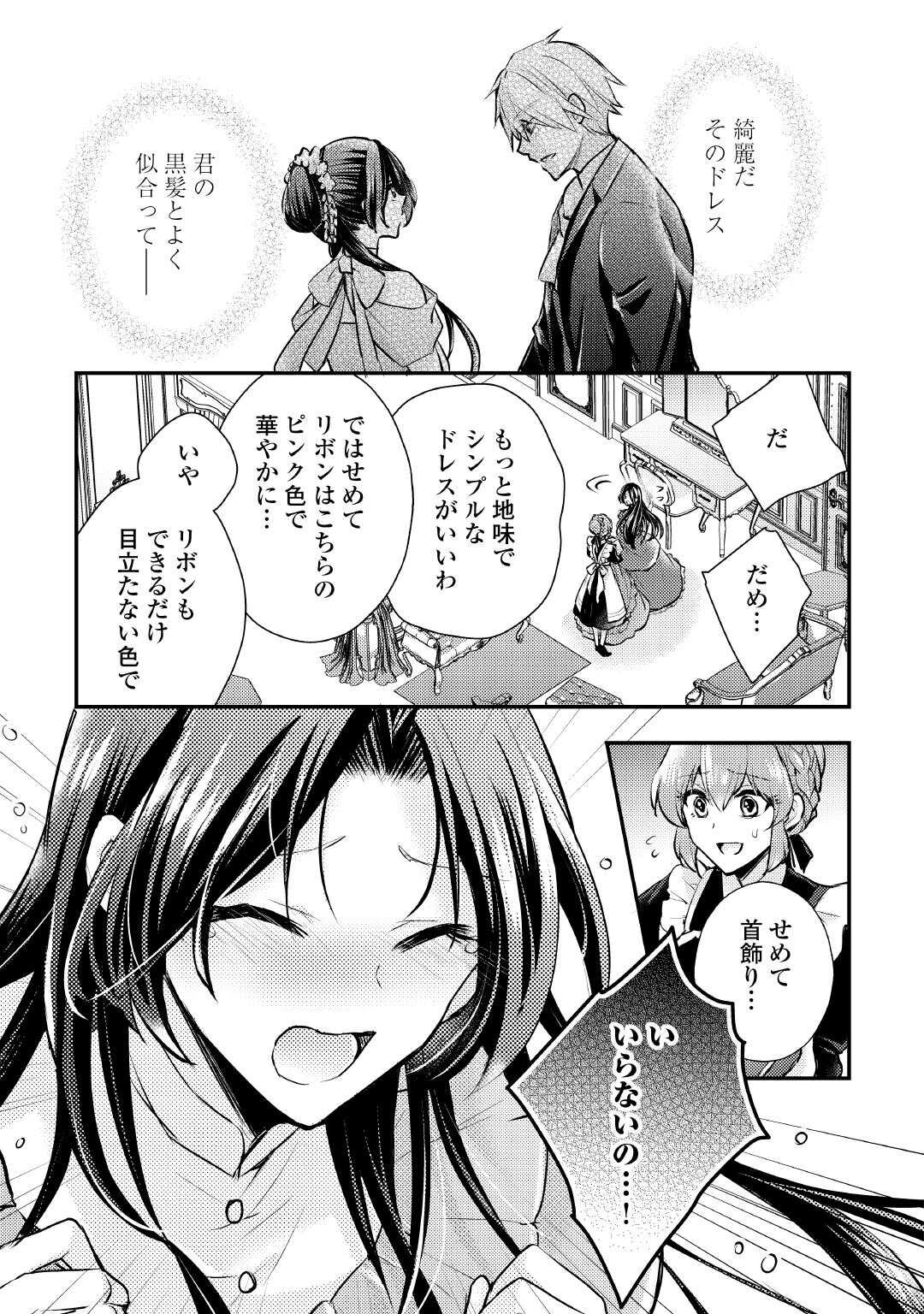 Mou Nido to, Anata no Tsuma ni wa Naritaku Arimasen - Chapter 2 - Page 7