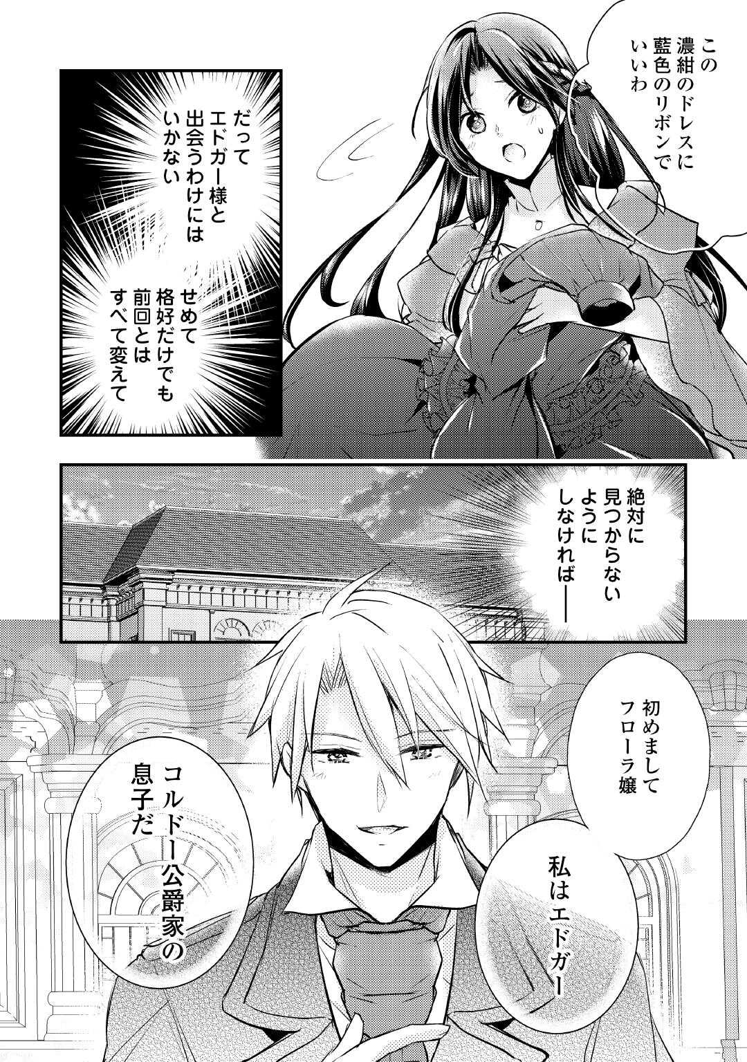 Mou Nido to, Anata no Tsuma ni wa Naritaku Arimasen - Chapter 2 - Page 8