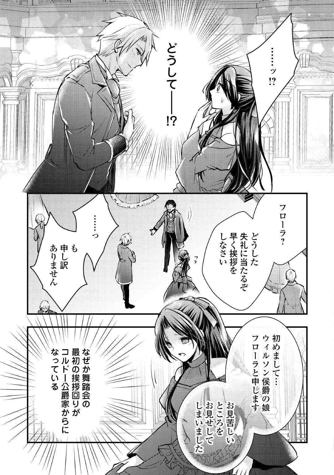 Mou Nido to, Anata no Tsuma ni wa Naritaku Arimasen - Chapter 2 - Page 9