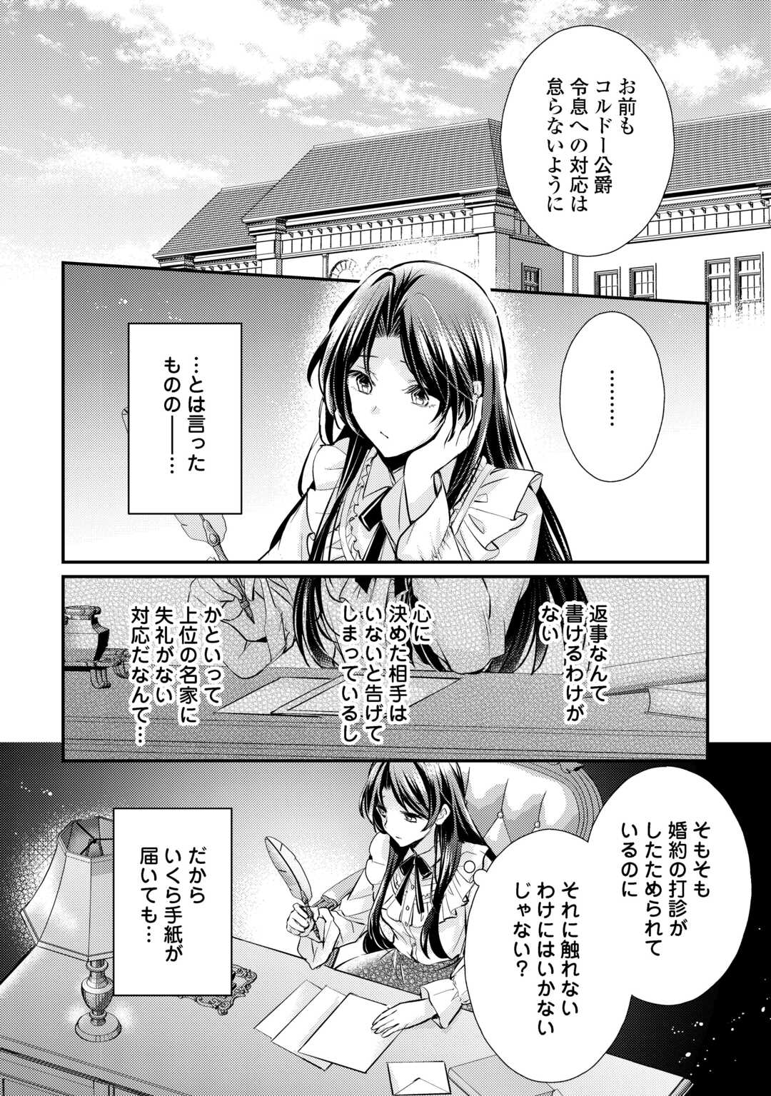 Mou Nido to, Anata no Tsuma ni wa Naritaku Arimasen - Chapter 3.1 - Page 10