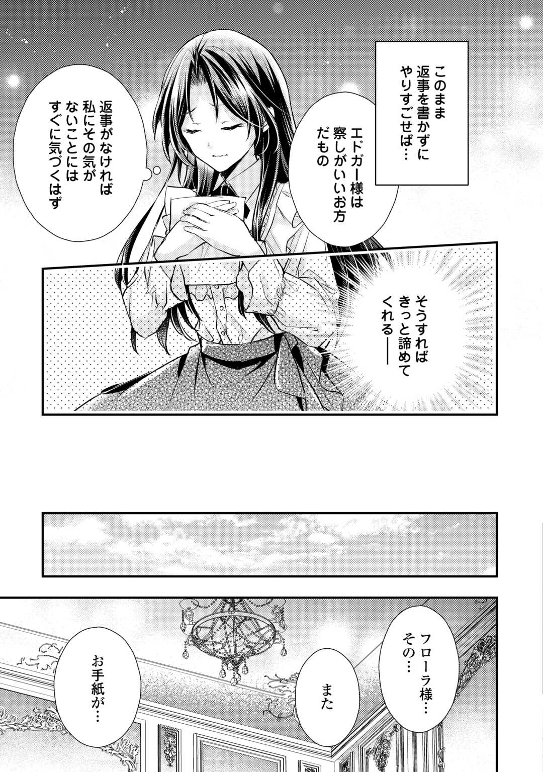 Mou Nido to, Anata no Tsuma ni wa Naritaku Arimasen - Chapter 3.1 - Page 11